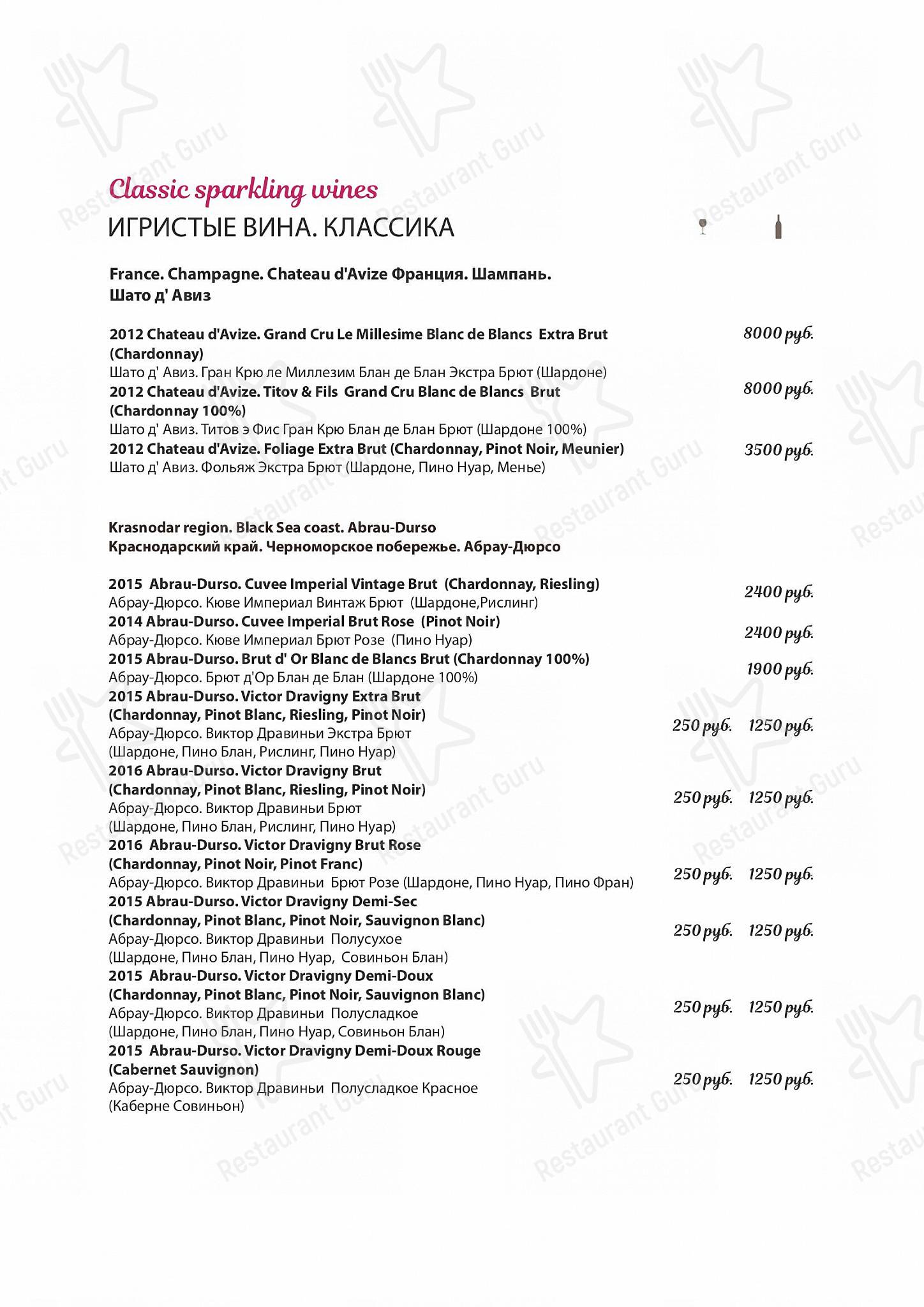 кафе «Брют» в Абрау-Дюрсо - Меню