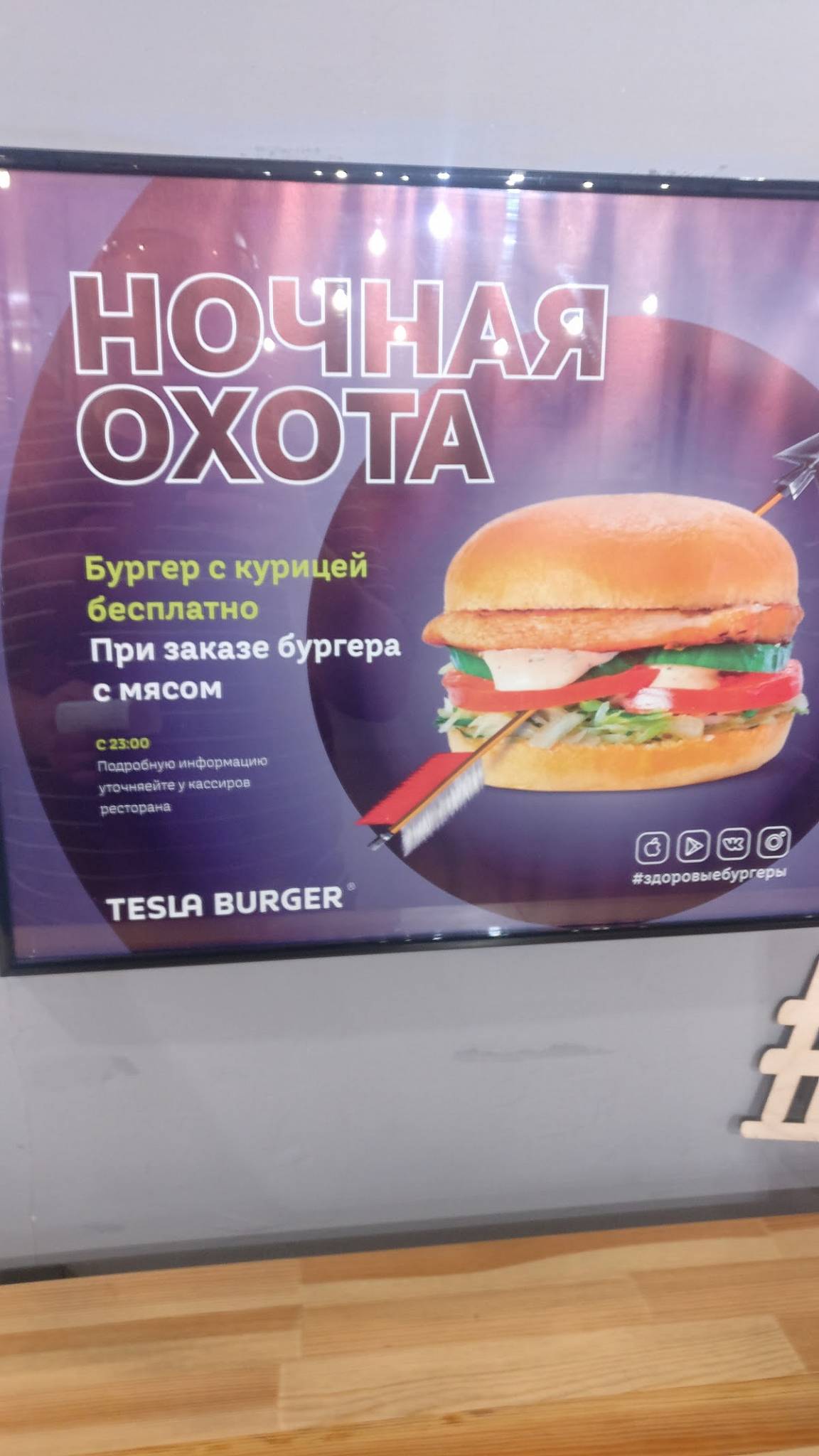 Tesla Burger меню