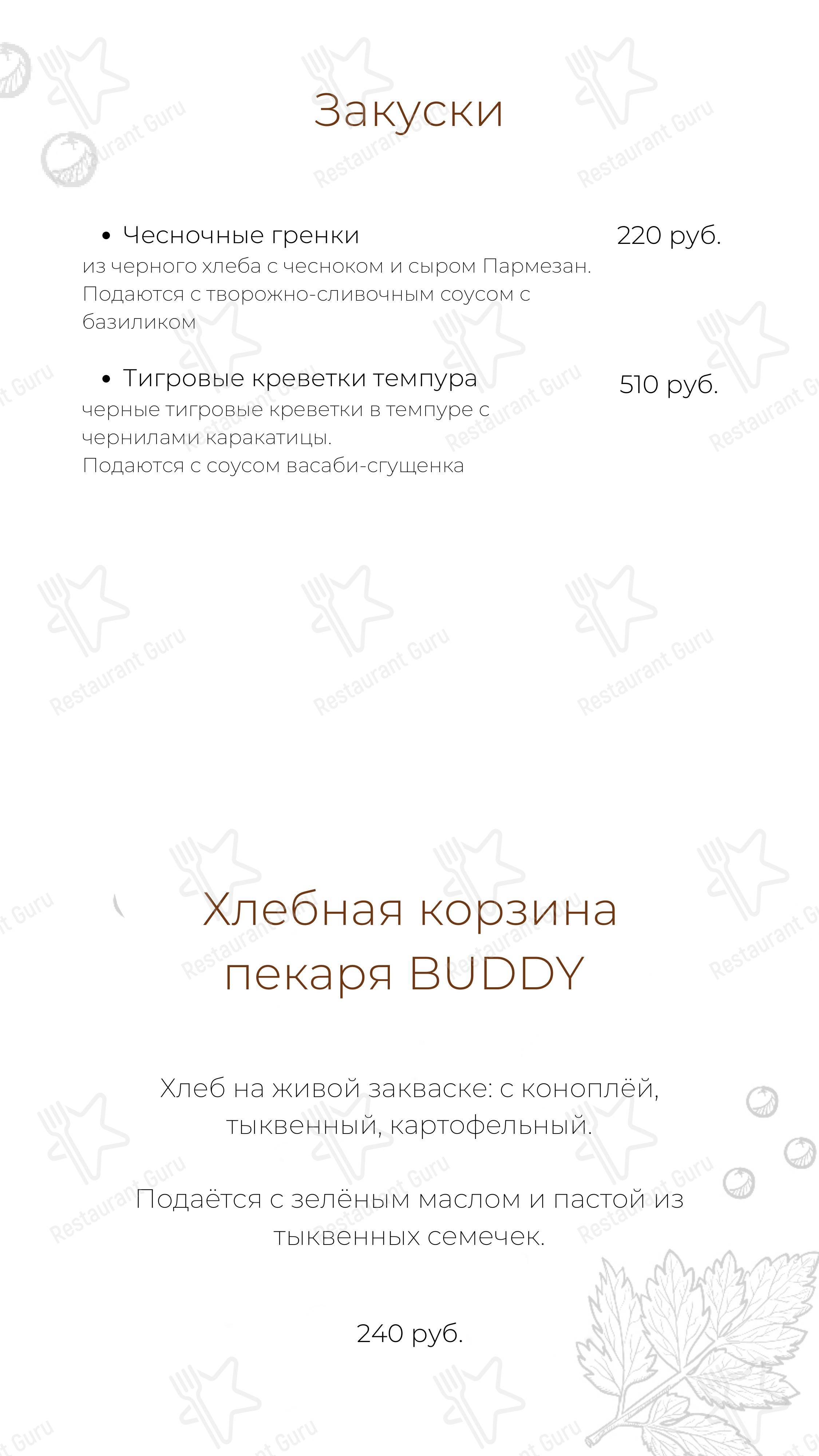Меню The Buddy Cafe - еда и напитки