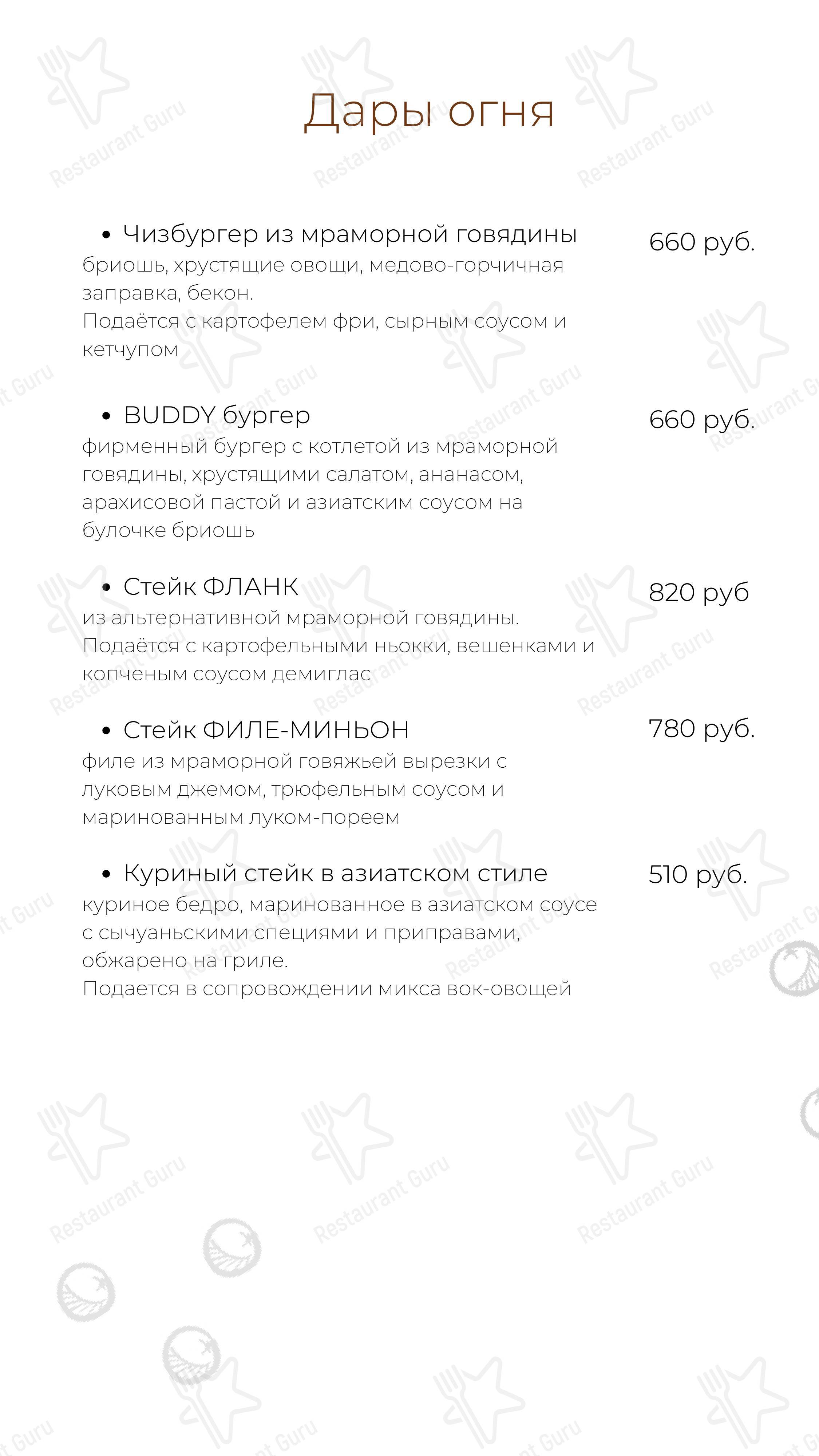 Меню для посетителей ресторана The Buddy Cafe