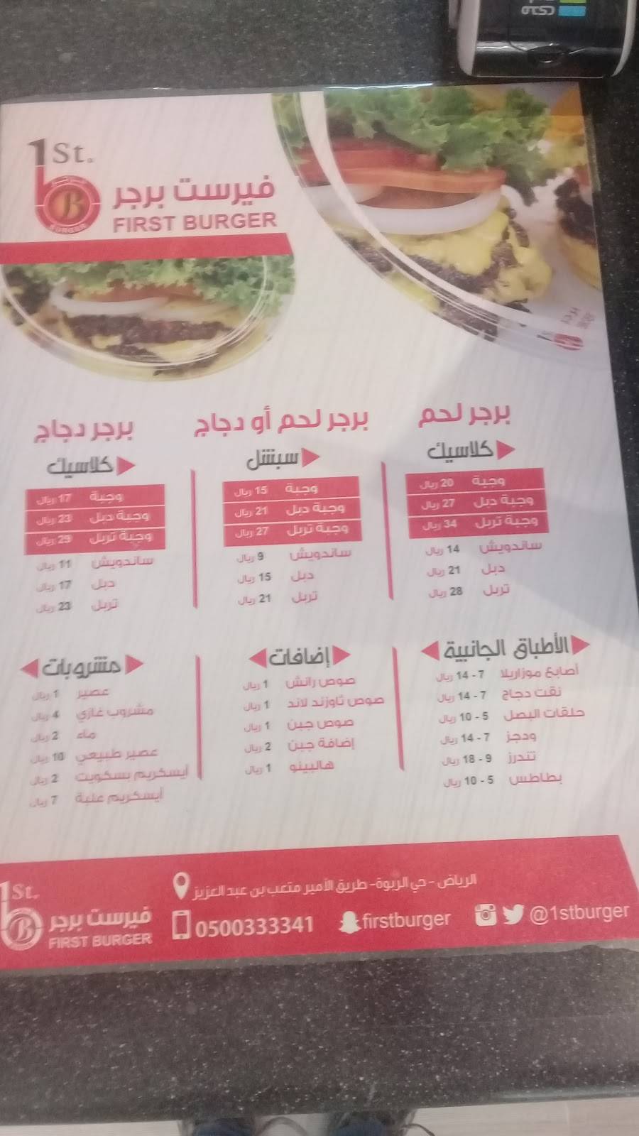 The First Burger меню