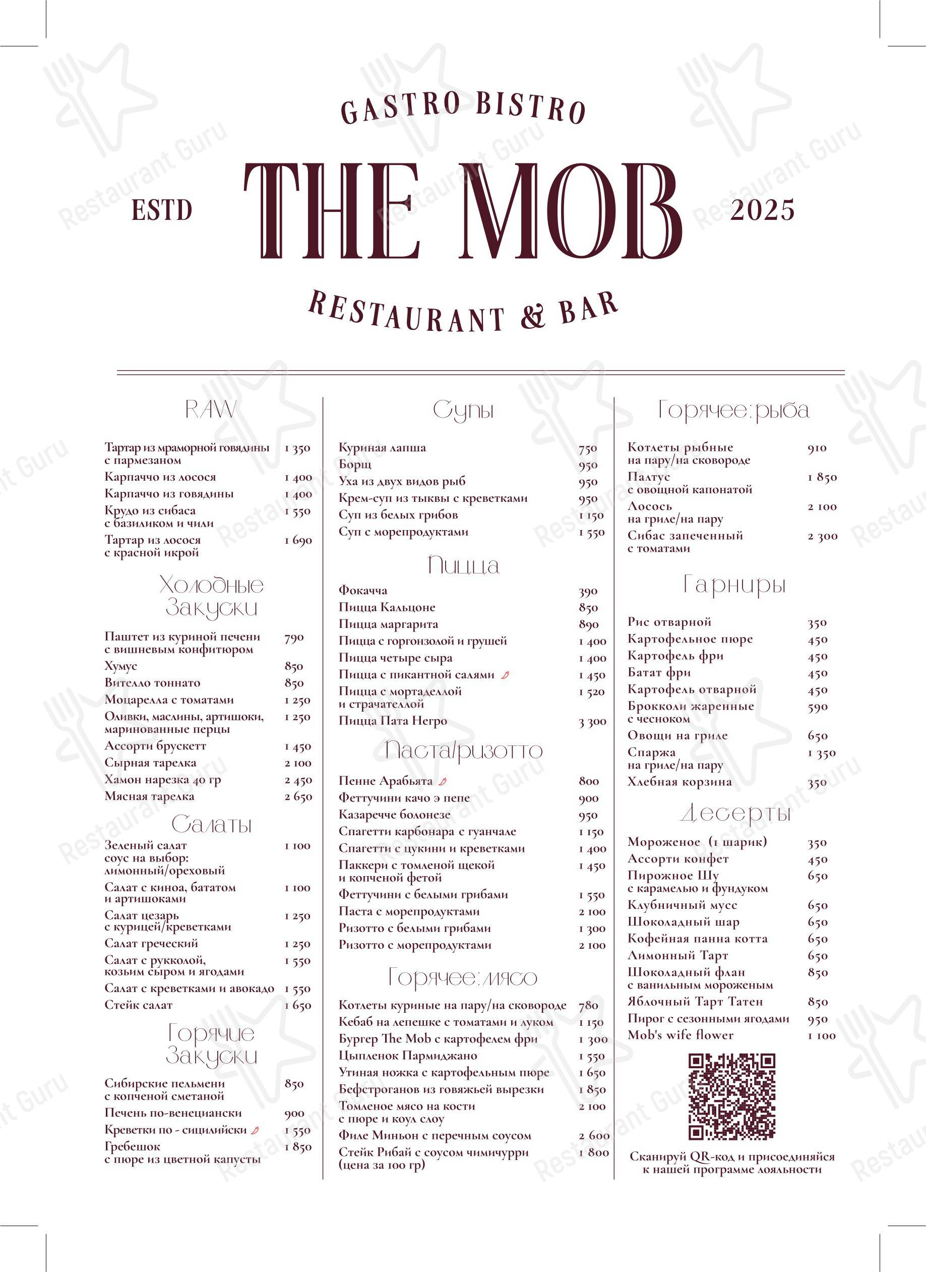 Меню напитков ресторана The Mob в Москве