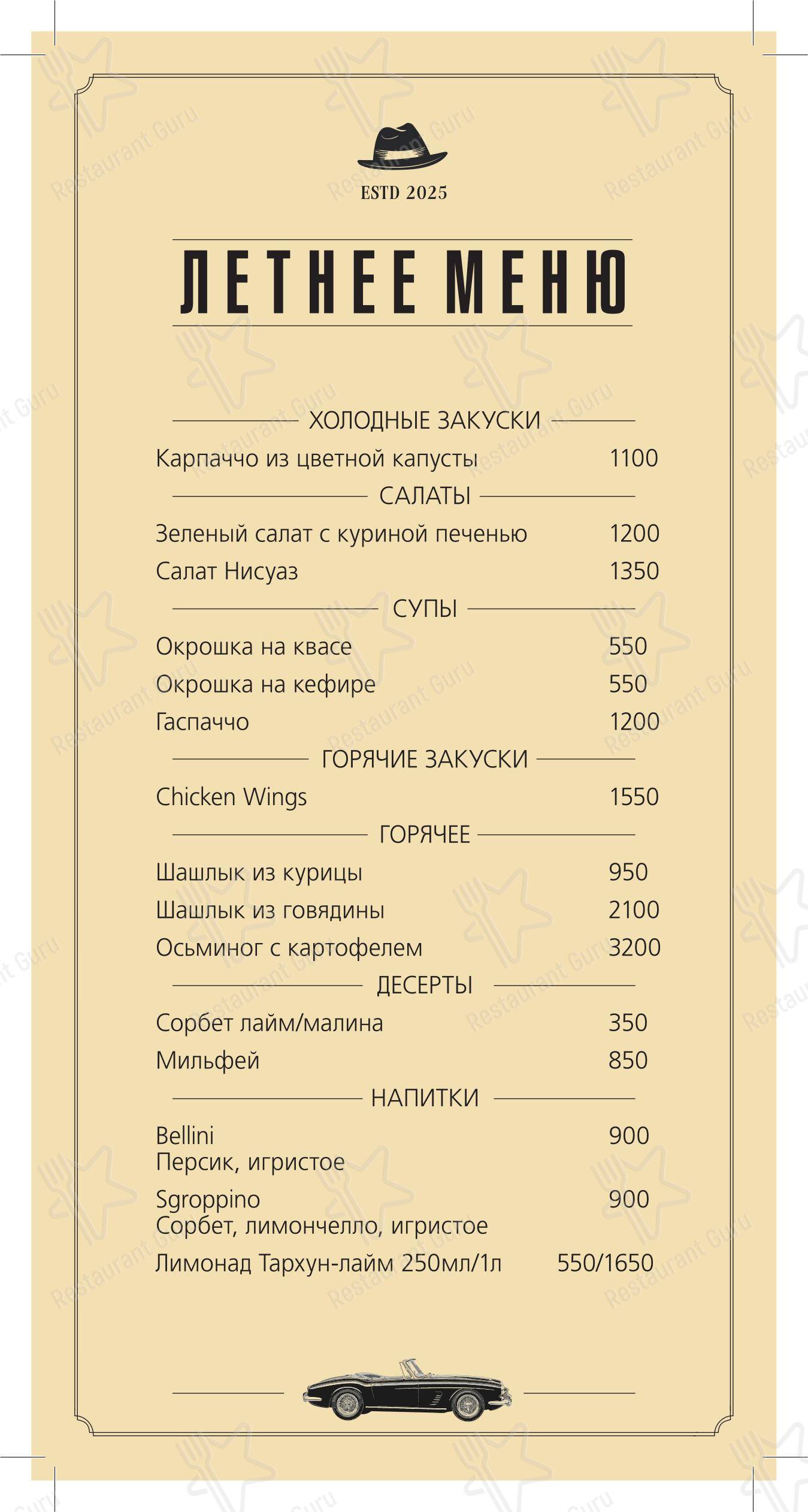 Основное меню ресторана The Mob в Москве