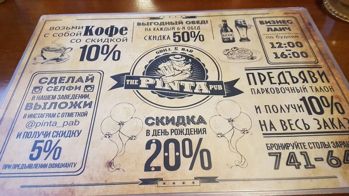 The Pinta pub меню