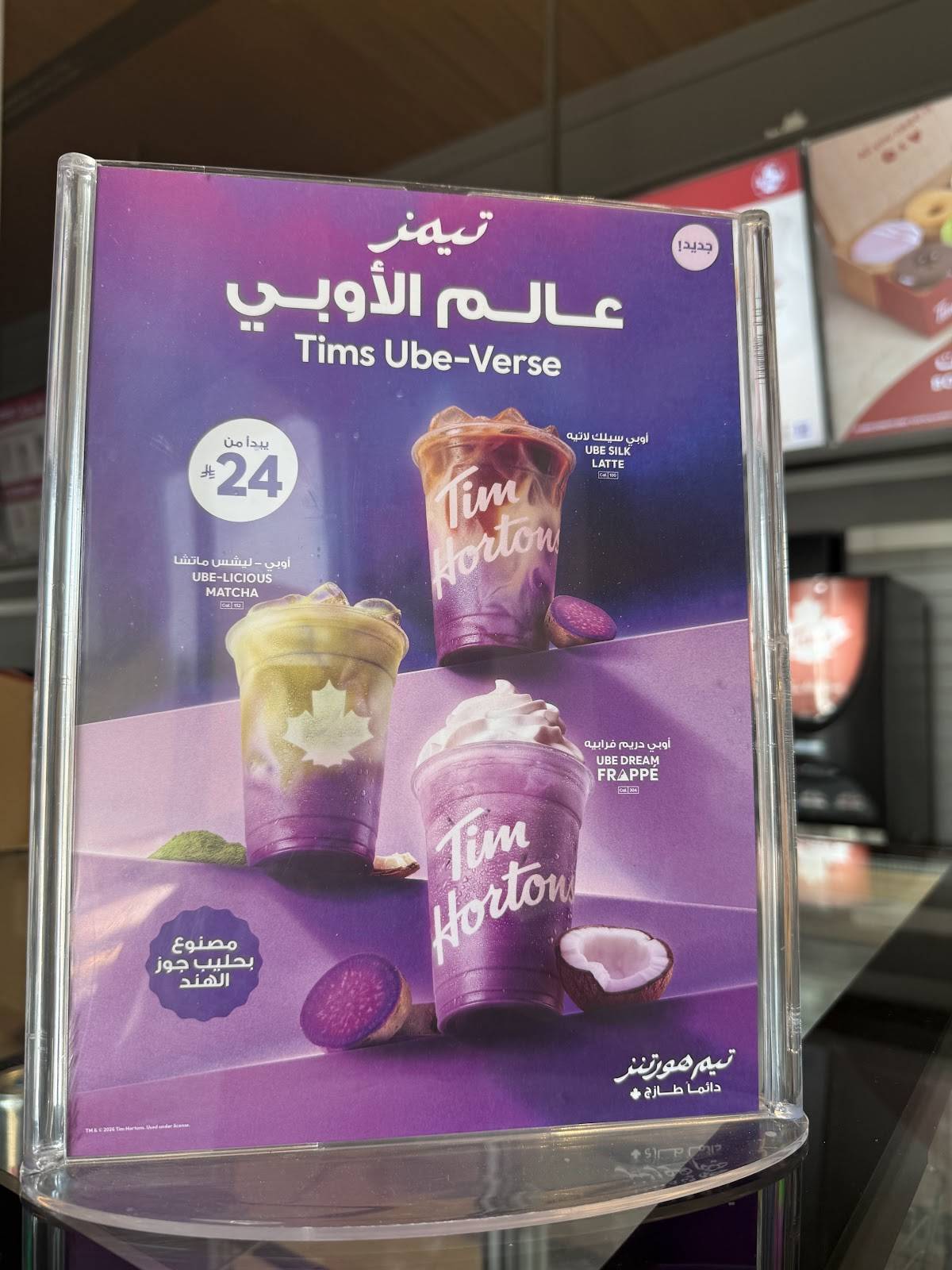 Tim Hortons Drive Thru меню