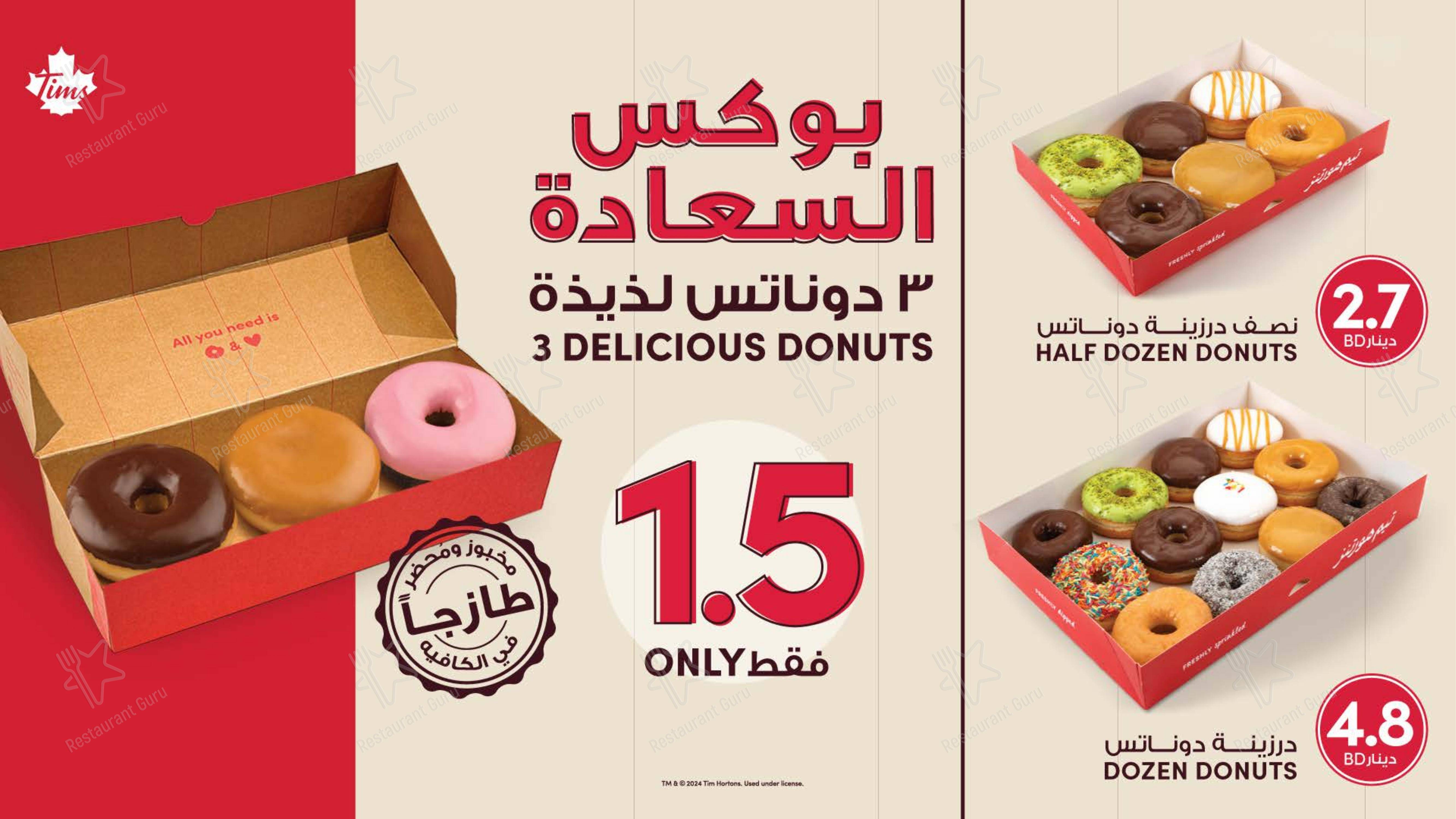 Tim Hortons в Эр-Рияде - Меню напитков