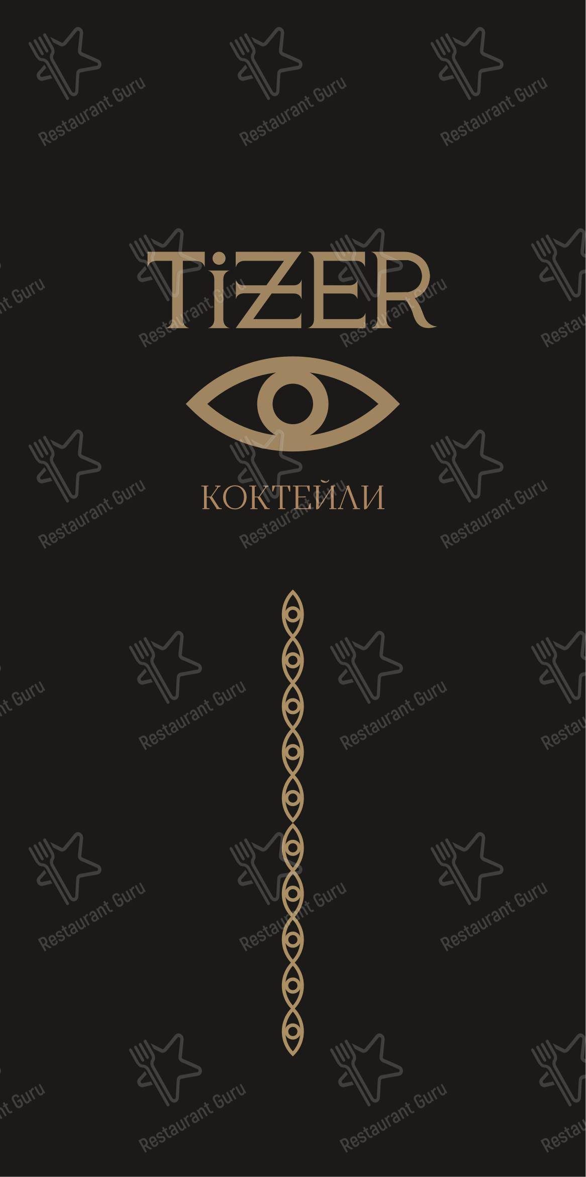 Tizer в Нижнем Новгороде - Меню напитков