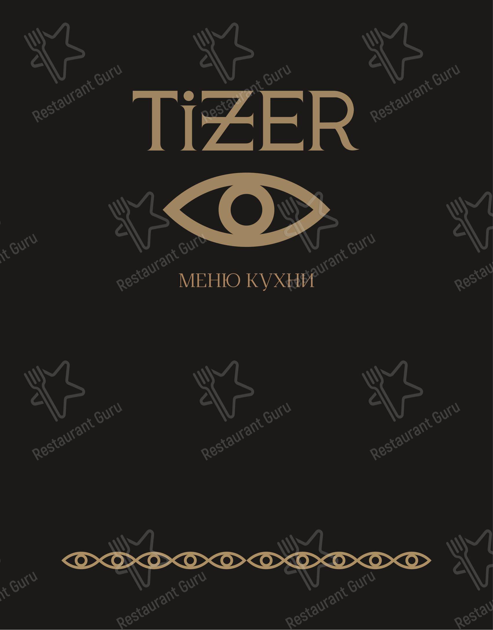 Меню ресторана Tizer в Нижнем Новгороде