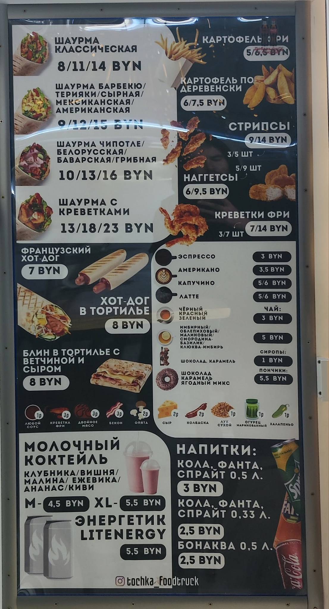 Точка № 2 Фудтрак меню