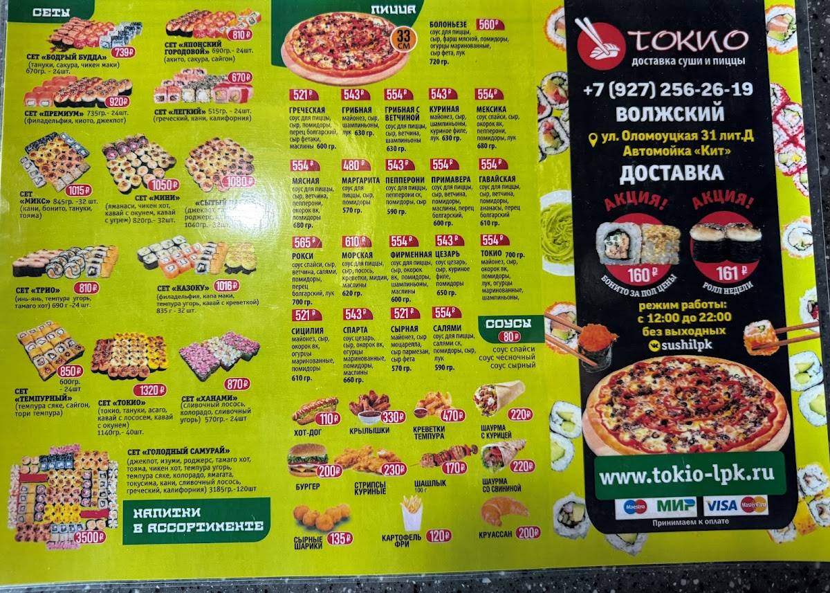 Токио меню