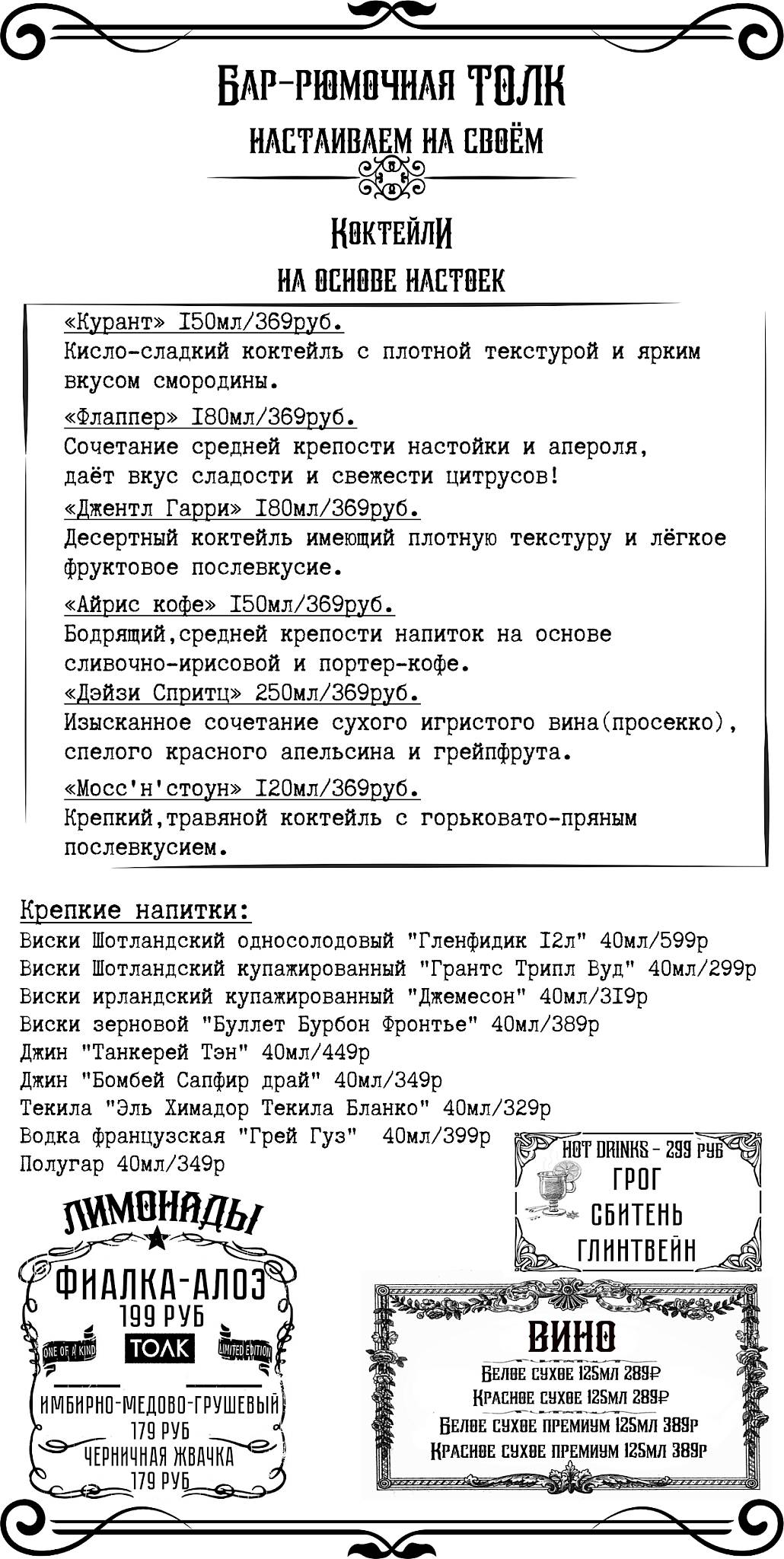 Толк меню