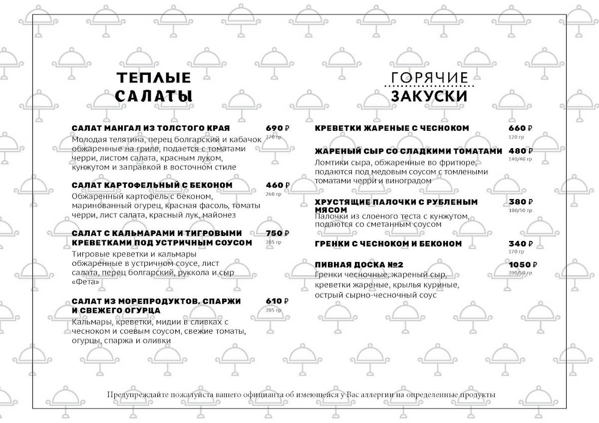 Толстый край меню