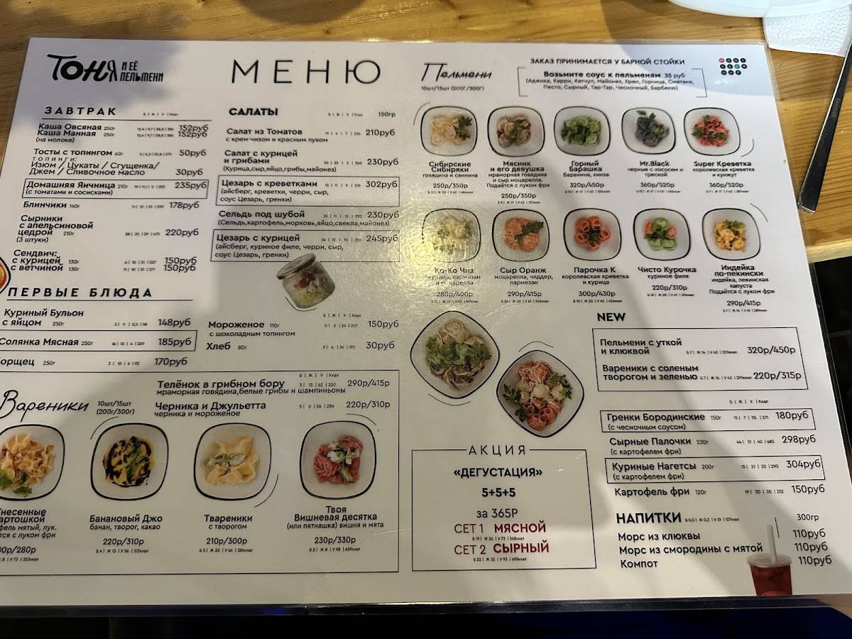 Тоня и ее пельмени меню