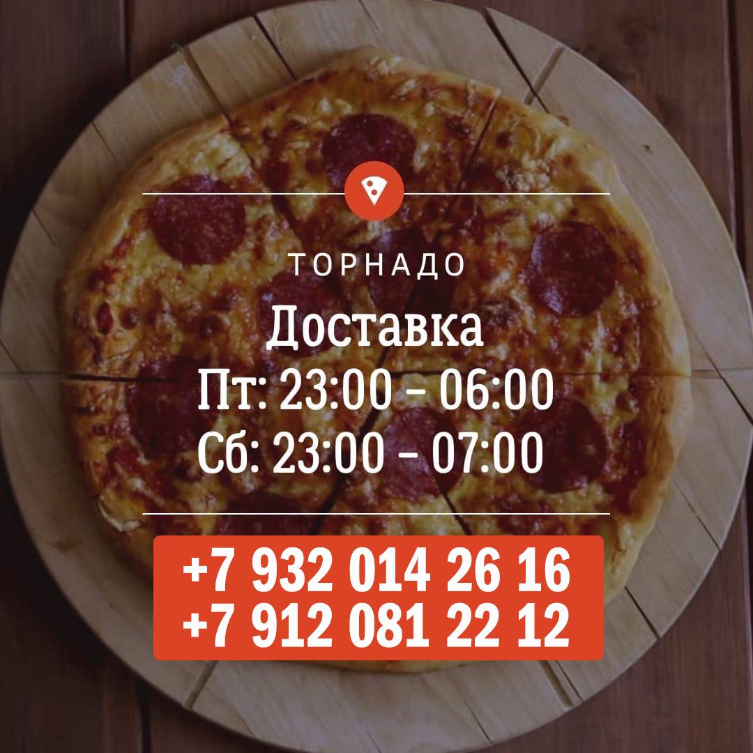 Торнадо меню