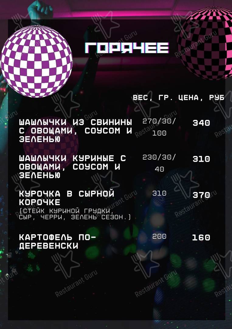 Меню для посетителей клуба Торнадо
