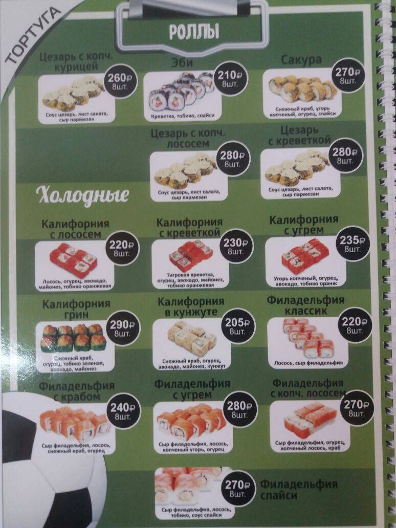 Тортуга меню