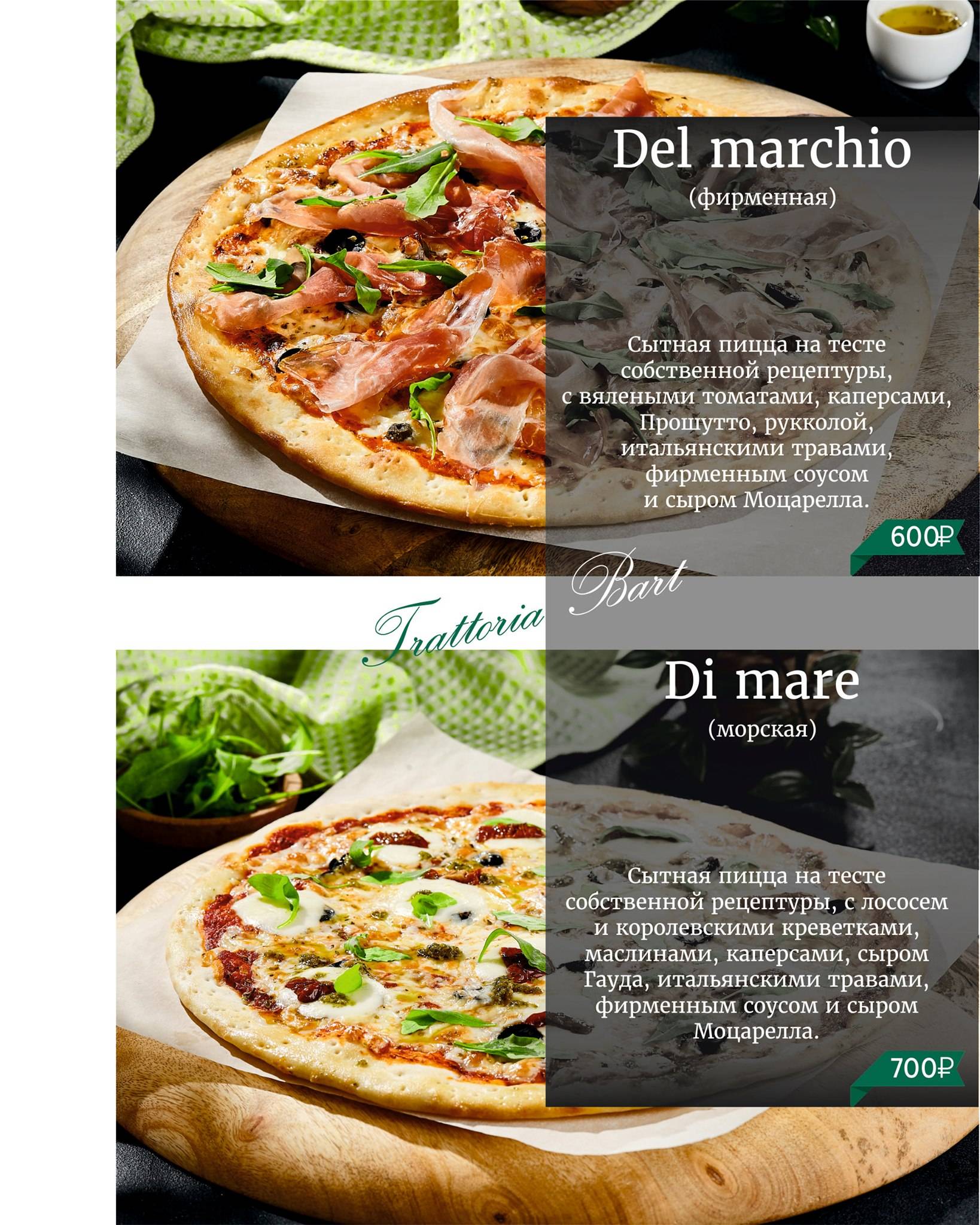 Trattoria Bart меню