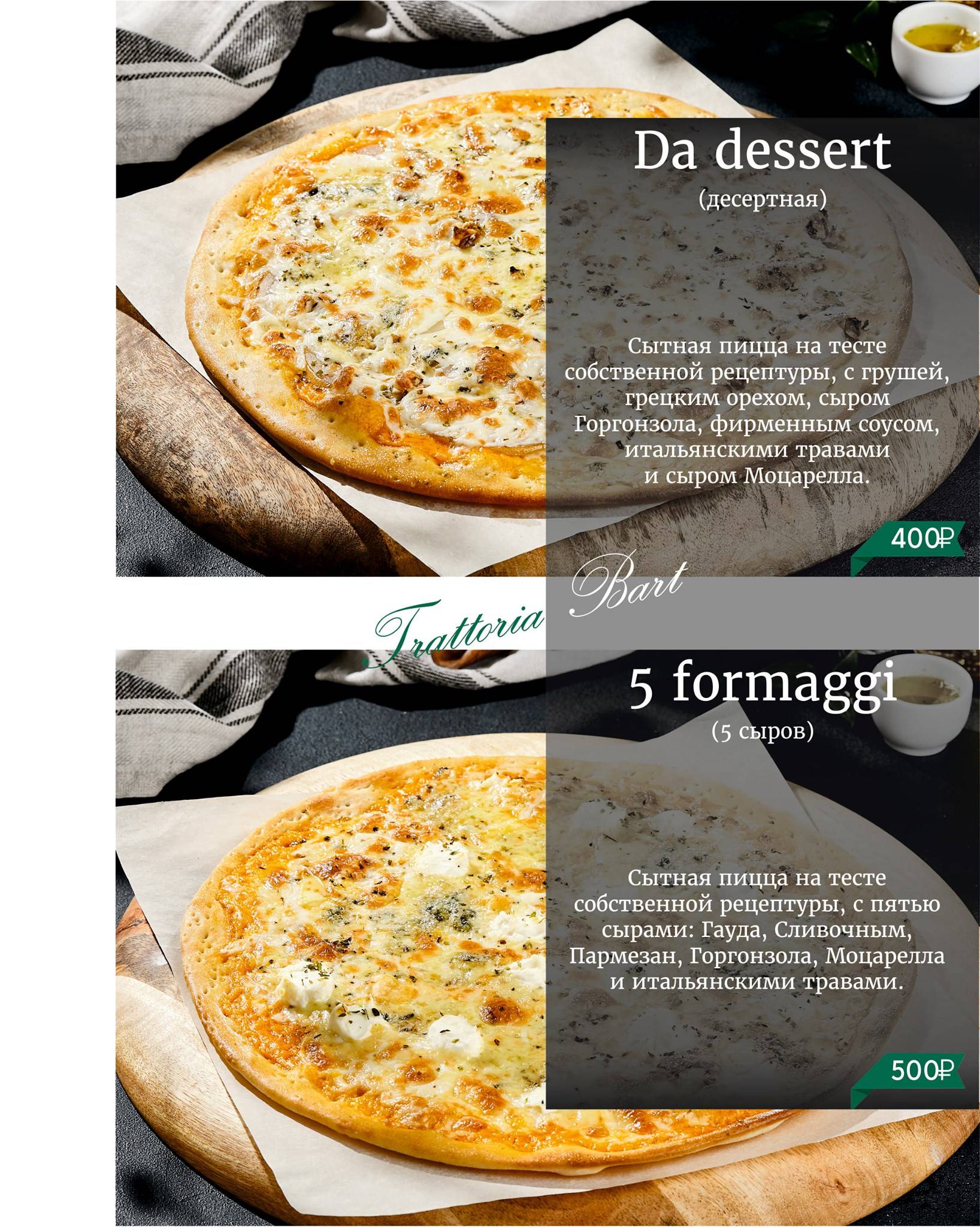 Trattoria Bart меню