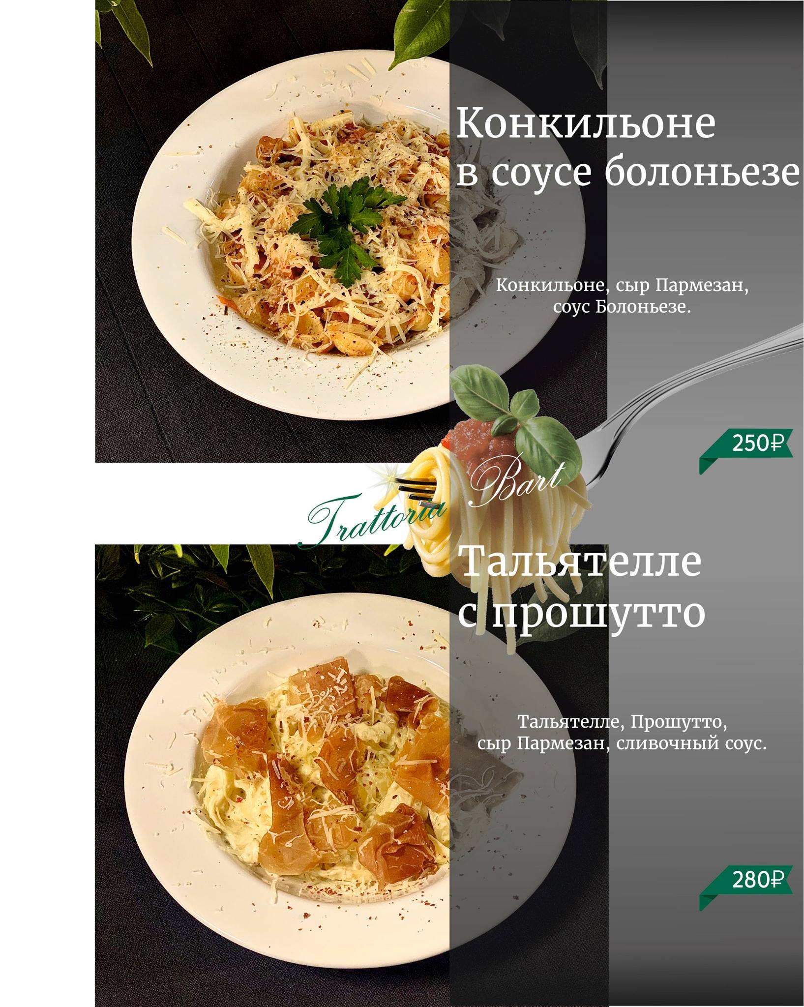 Trattoria Bart меню