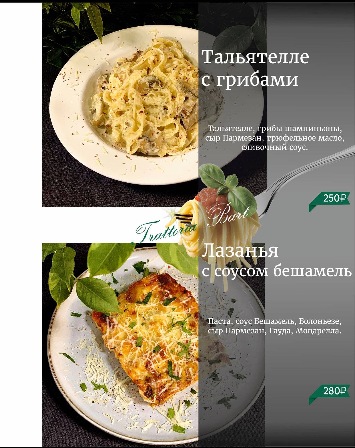 Trattoria Bart меню