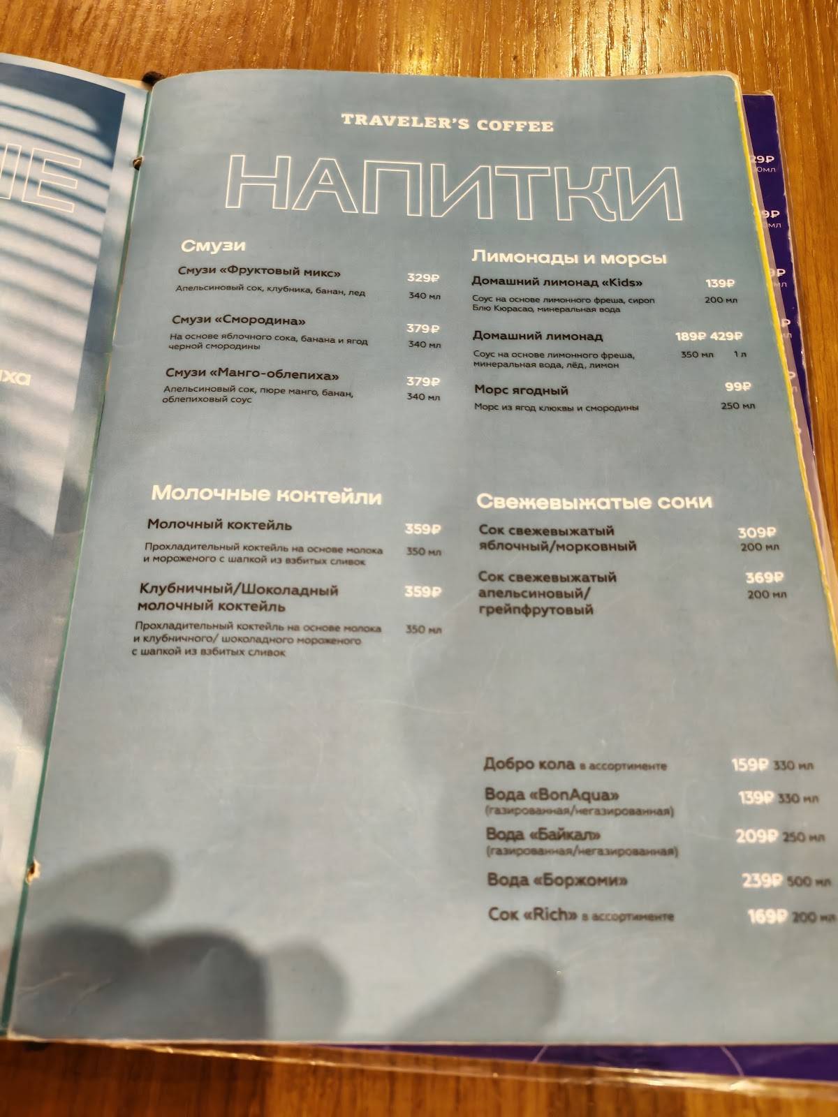 Тревелерс Кофе меню