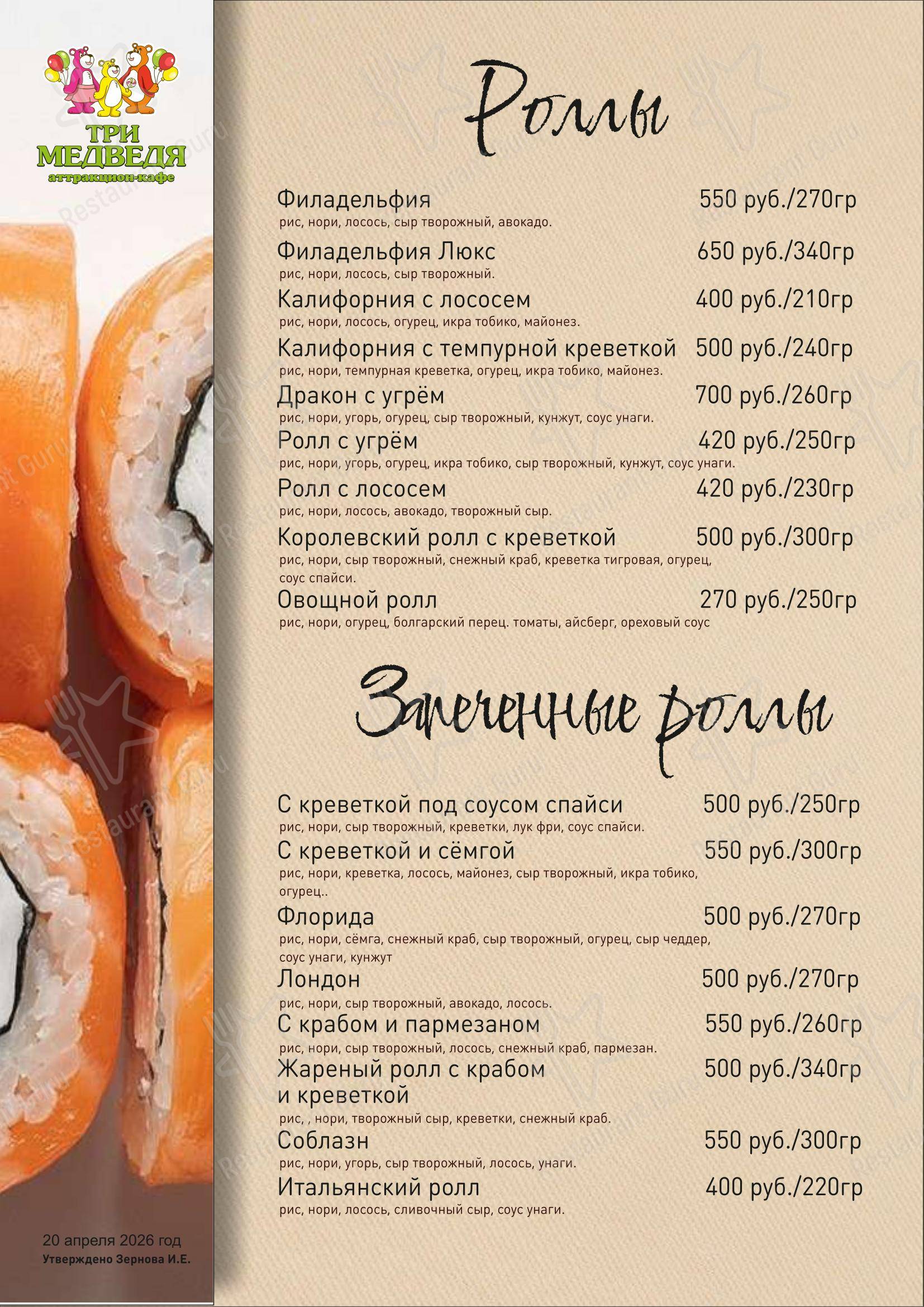 Меню кафе Аттракцион-кафе Три медведя - Меню