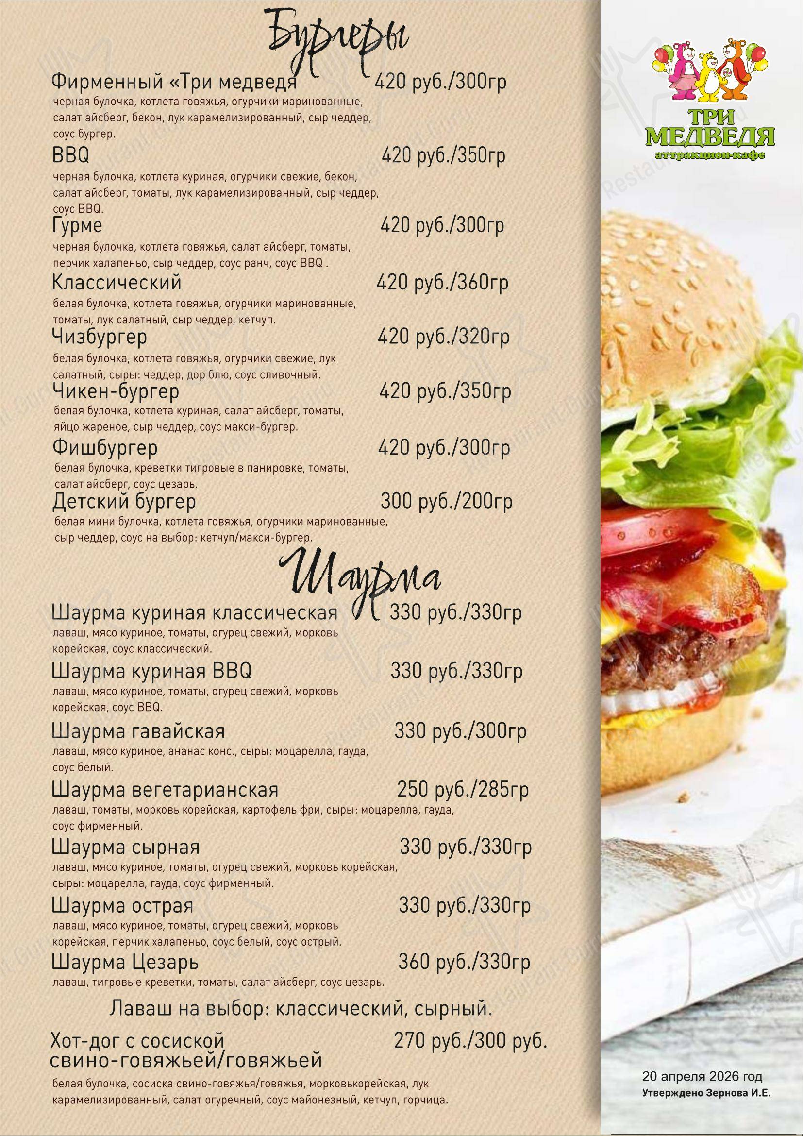 Меню кафе Аттракцион-кафе Три медведя - Меню