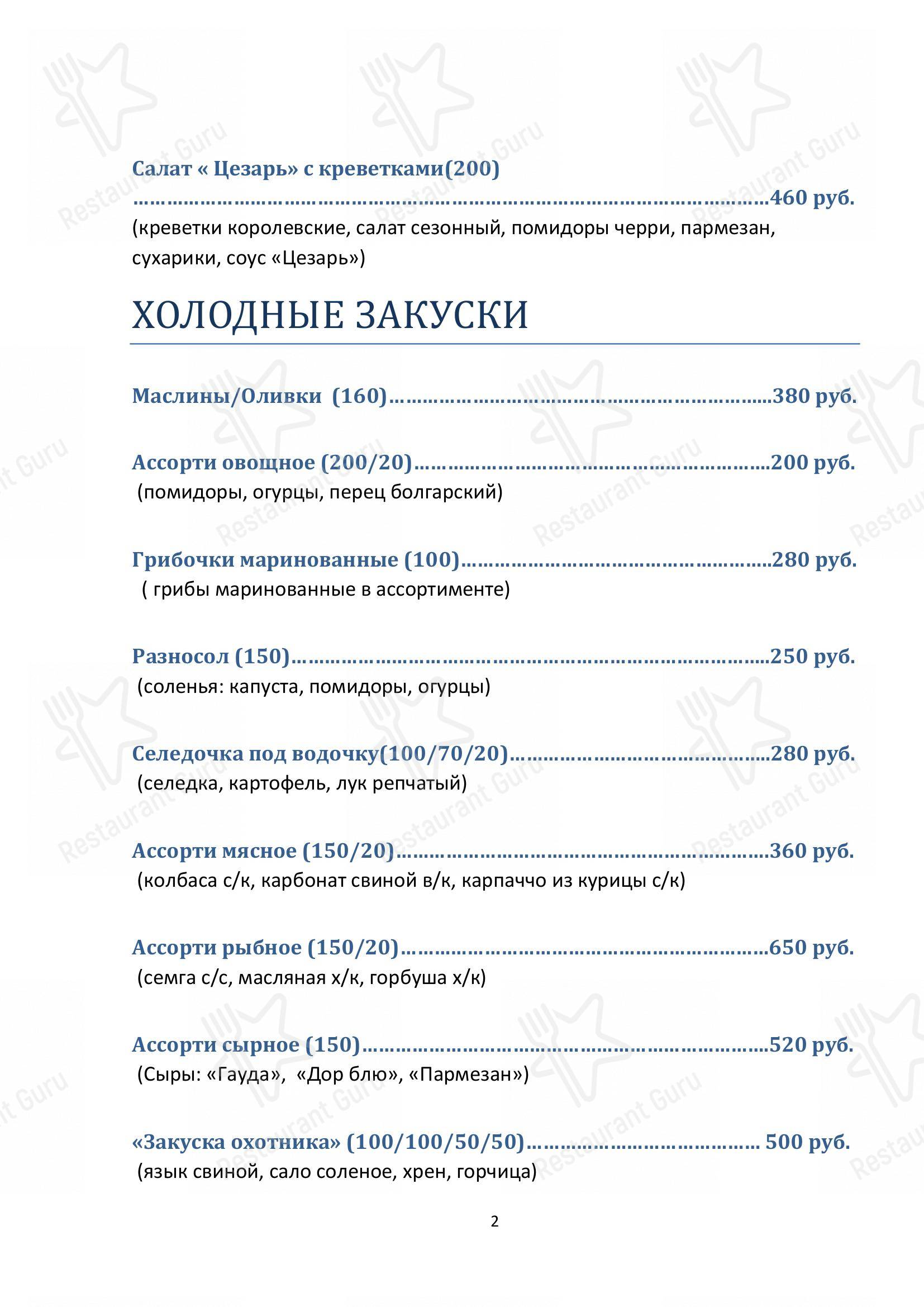 Трофей в Kolchugino - Меню