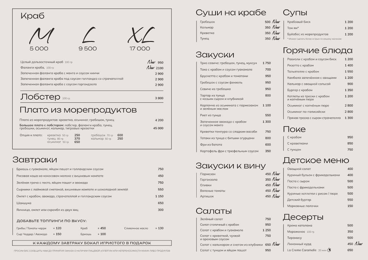 Настоящий краб меню