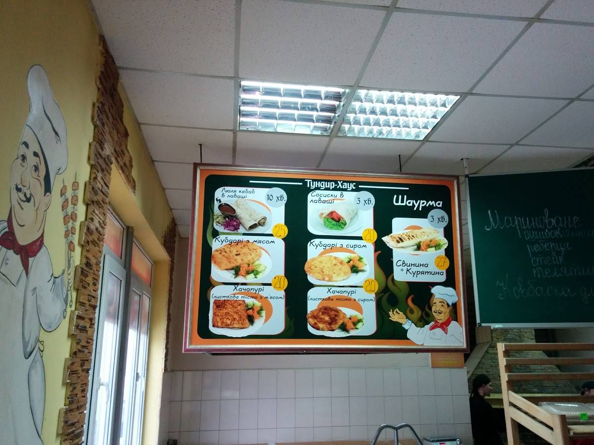 Тундир • Хаус меню