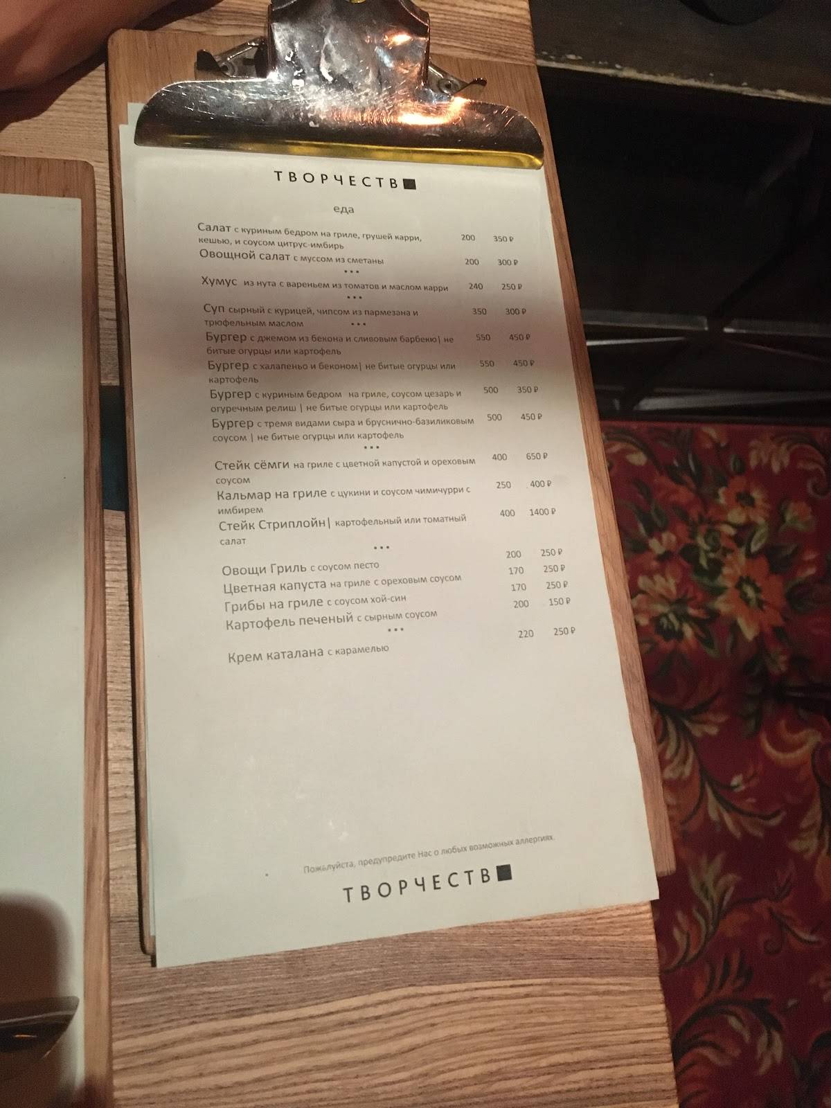 Творчество меню