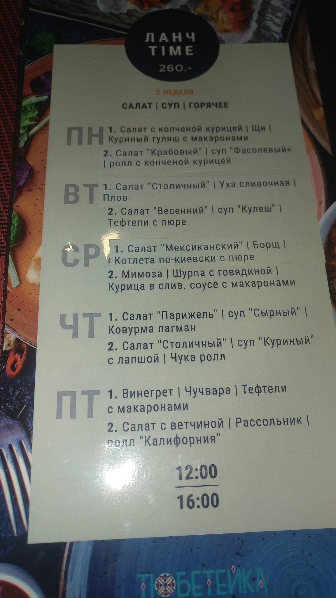 Тюбетейка меню
