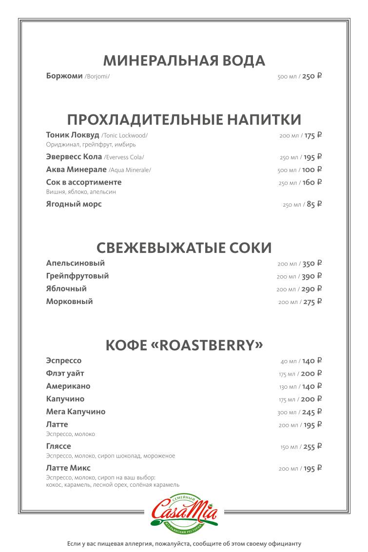 Casa mia меню