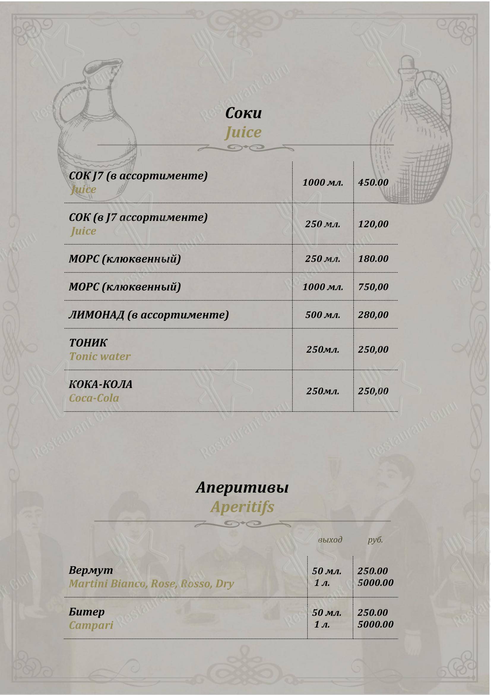 Меню ресторана У Пиросмани