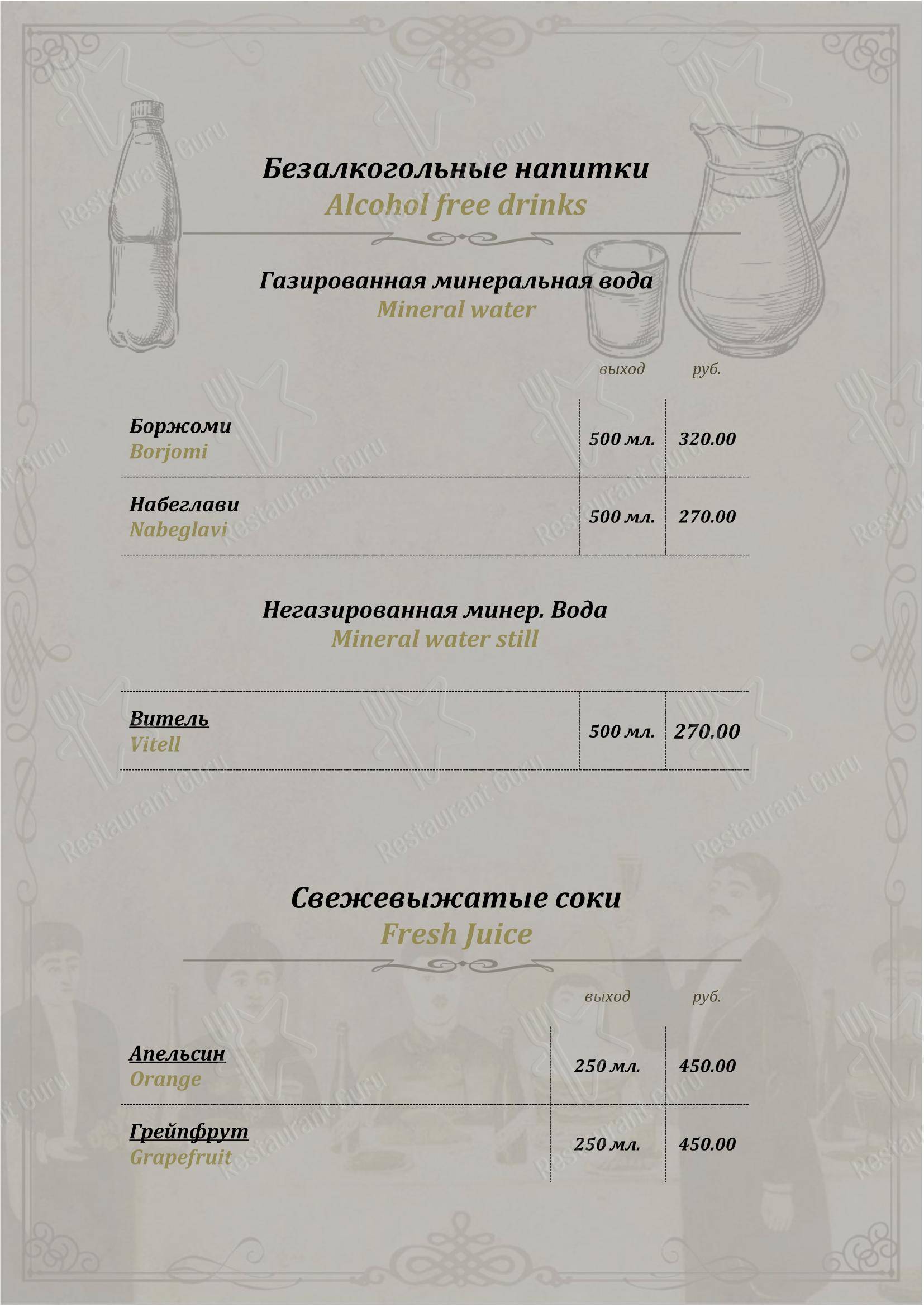 У Пиросмани в Москве - Меню