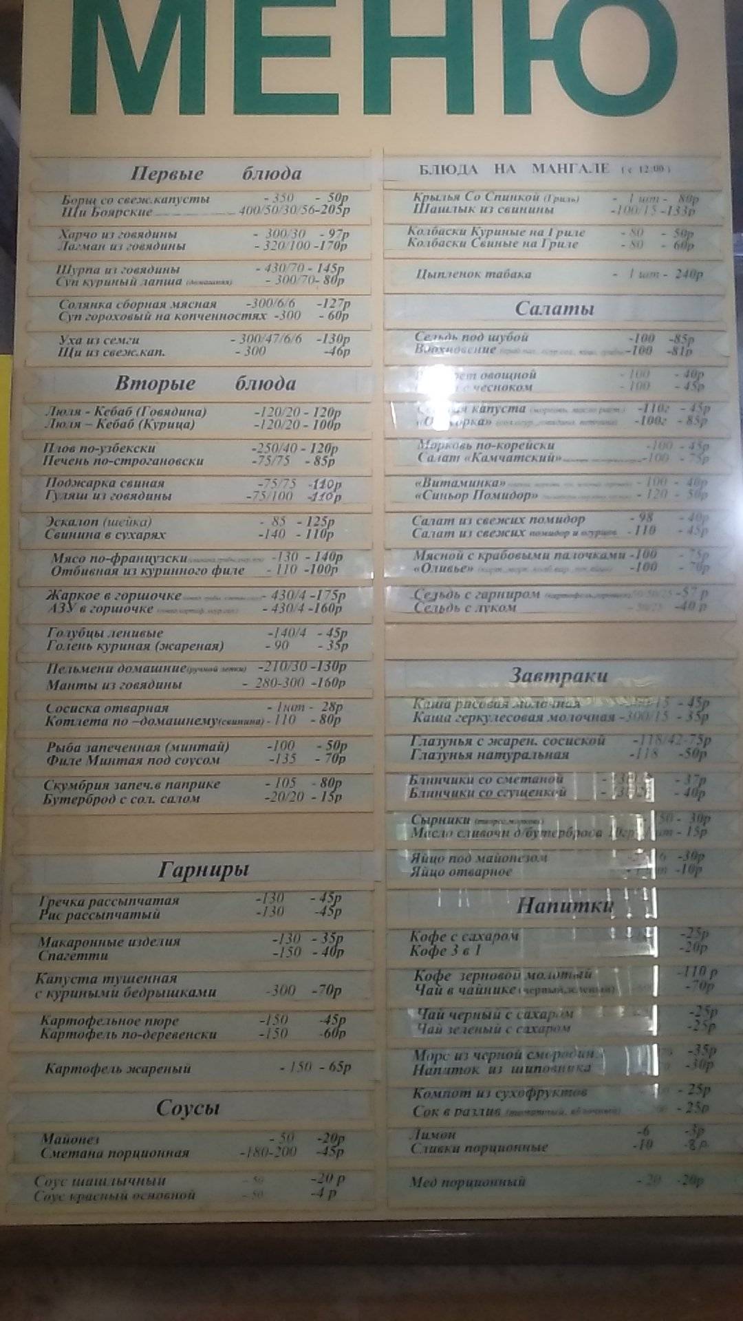 У Виктора меню