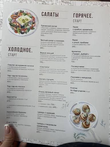 Улитка меню