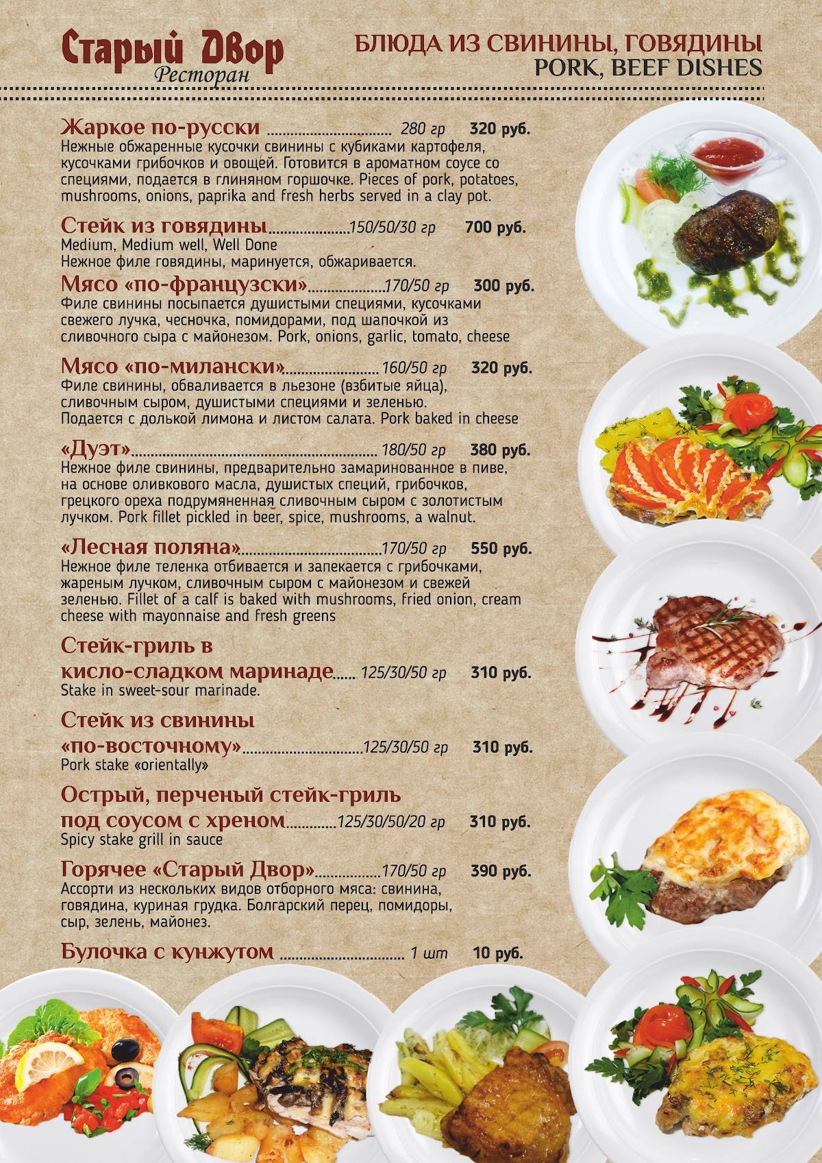 Старый двор меню