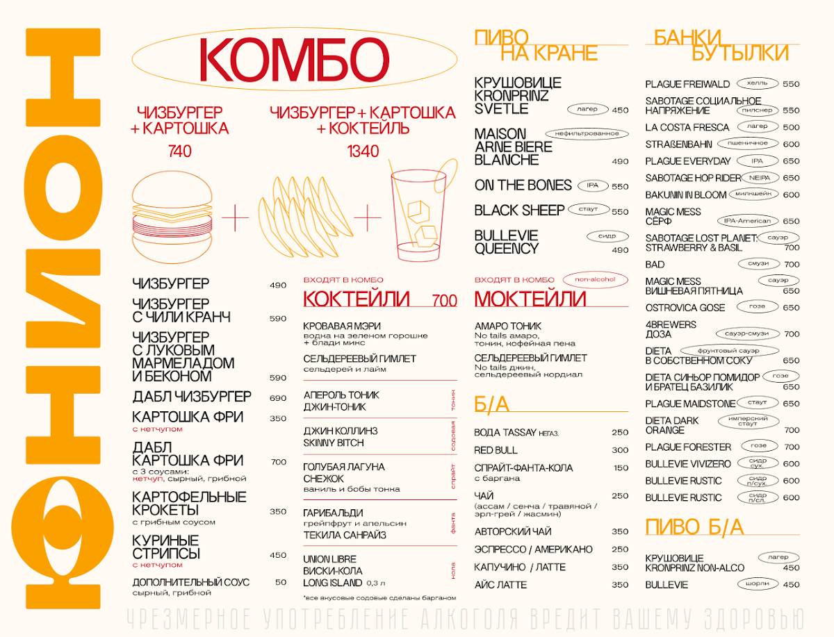 Юнион меню