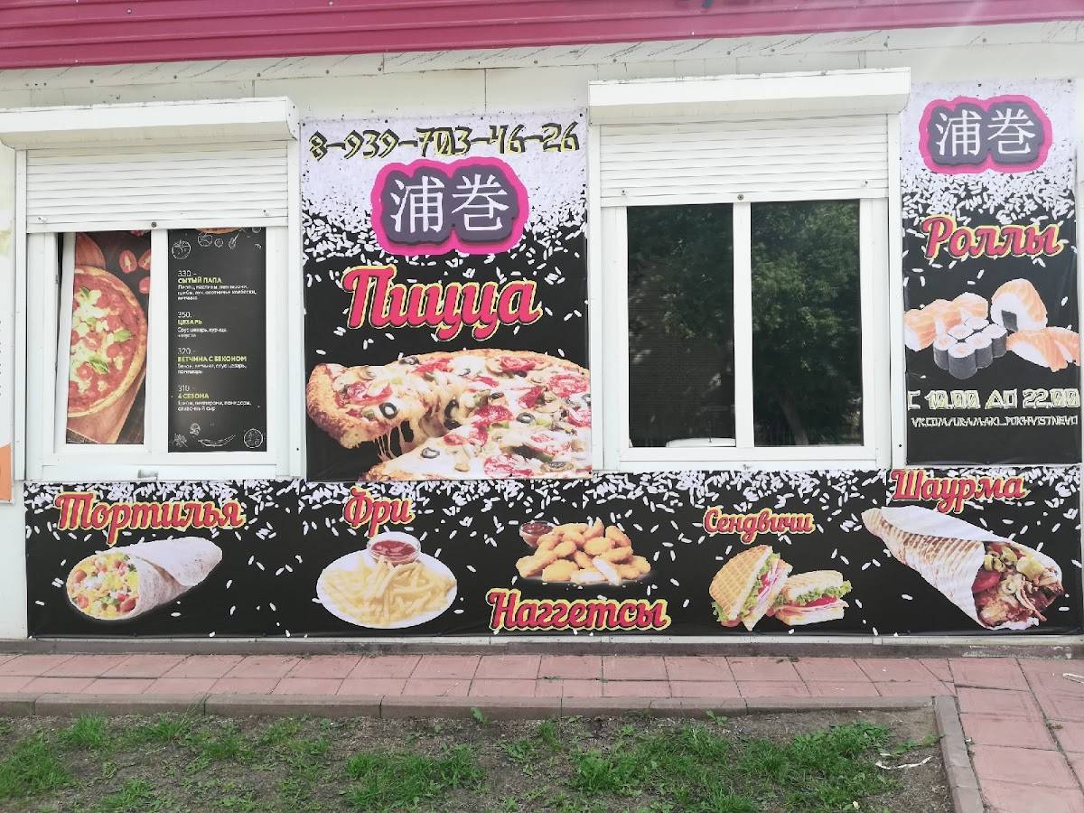 Ура-Maki меню