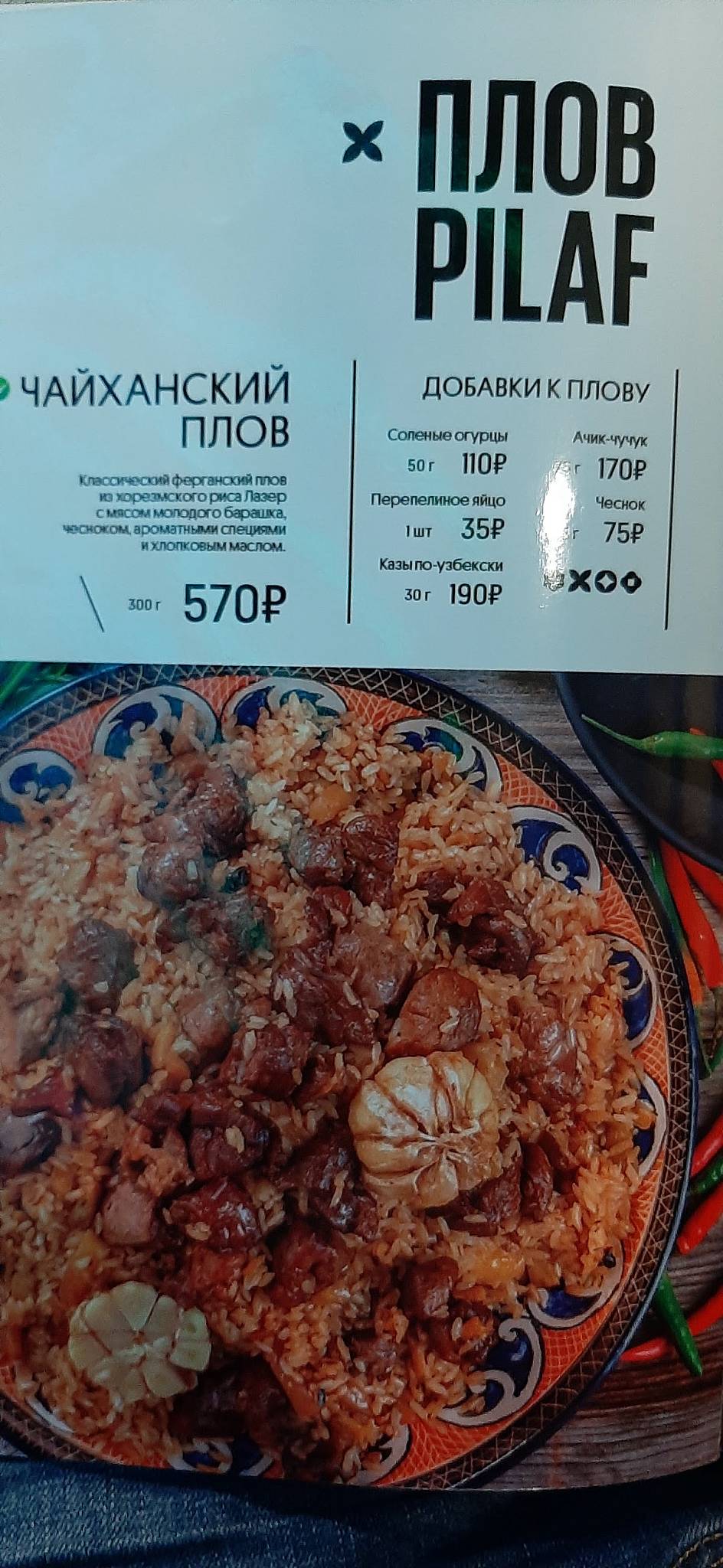 Урюк меню