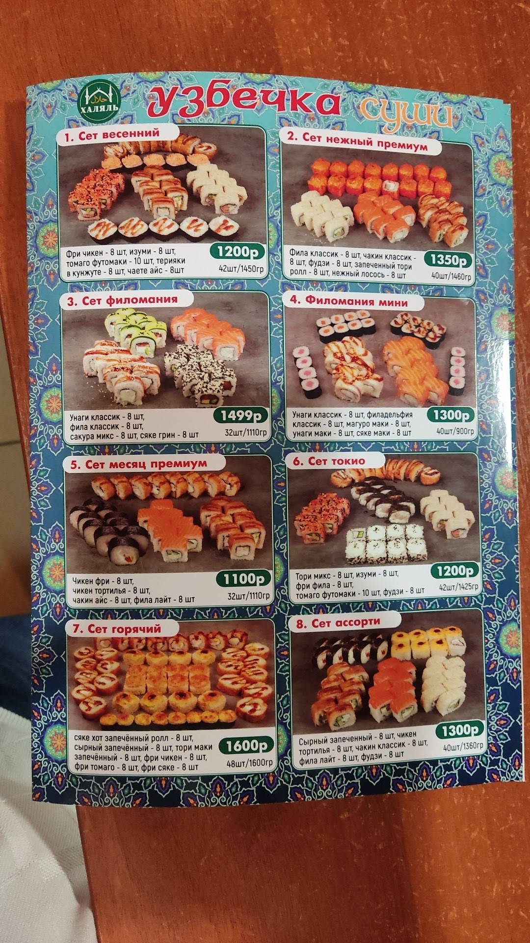 Узбечка меню