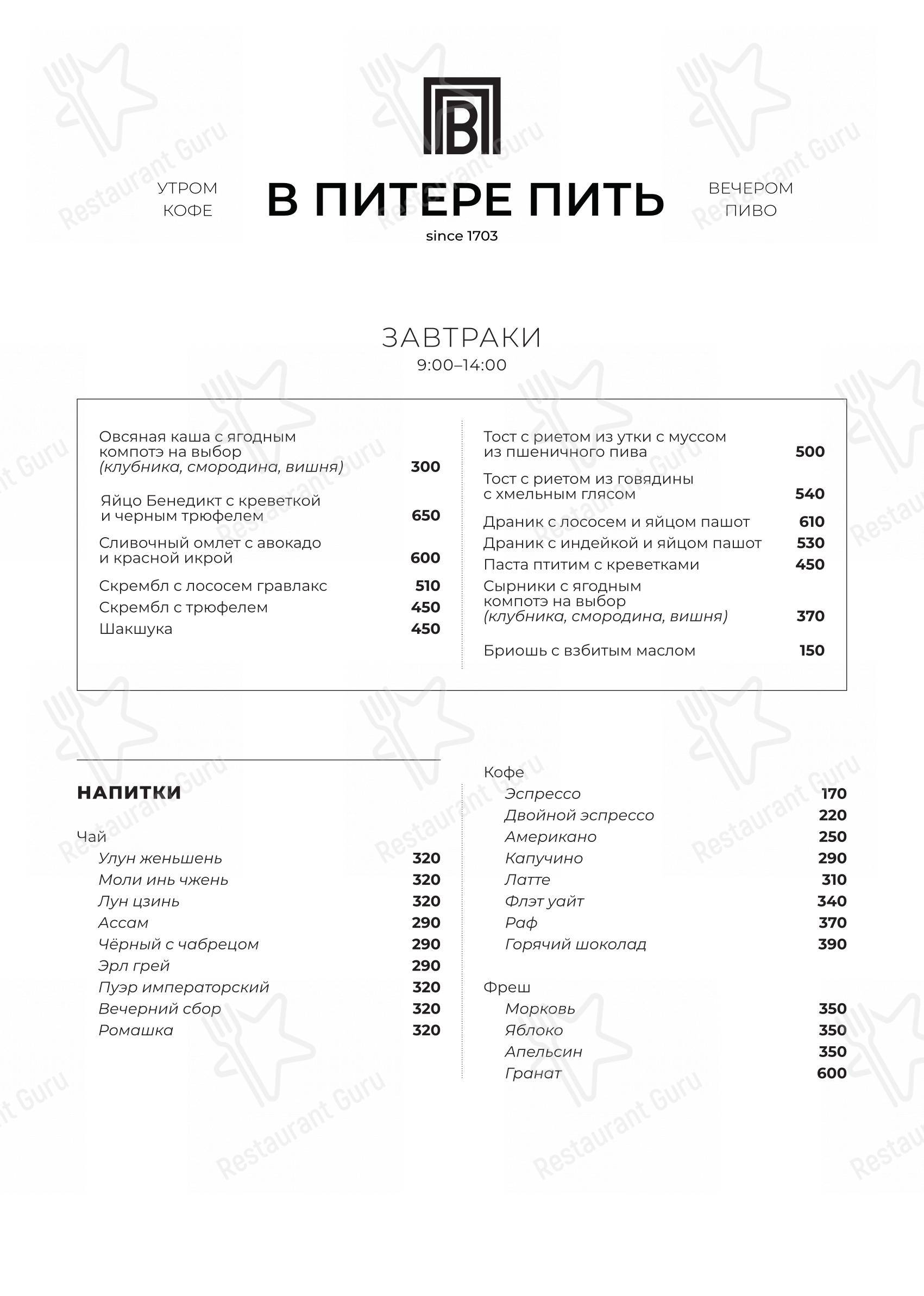 Меню В Питере Пить - еда и напитки