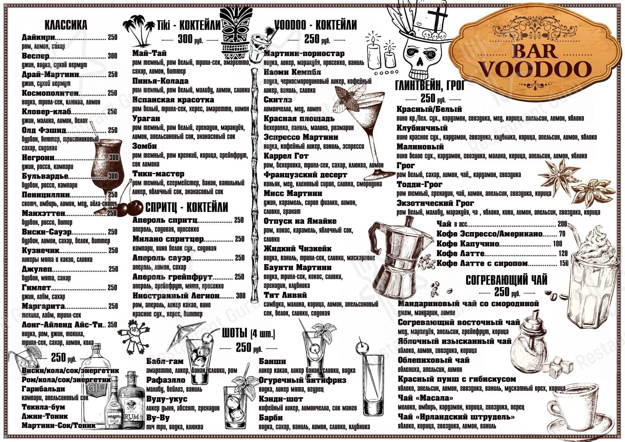 Меню VOODOO Aroma-bar & lounge - блюда и напитки