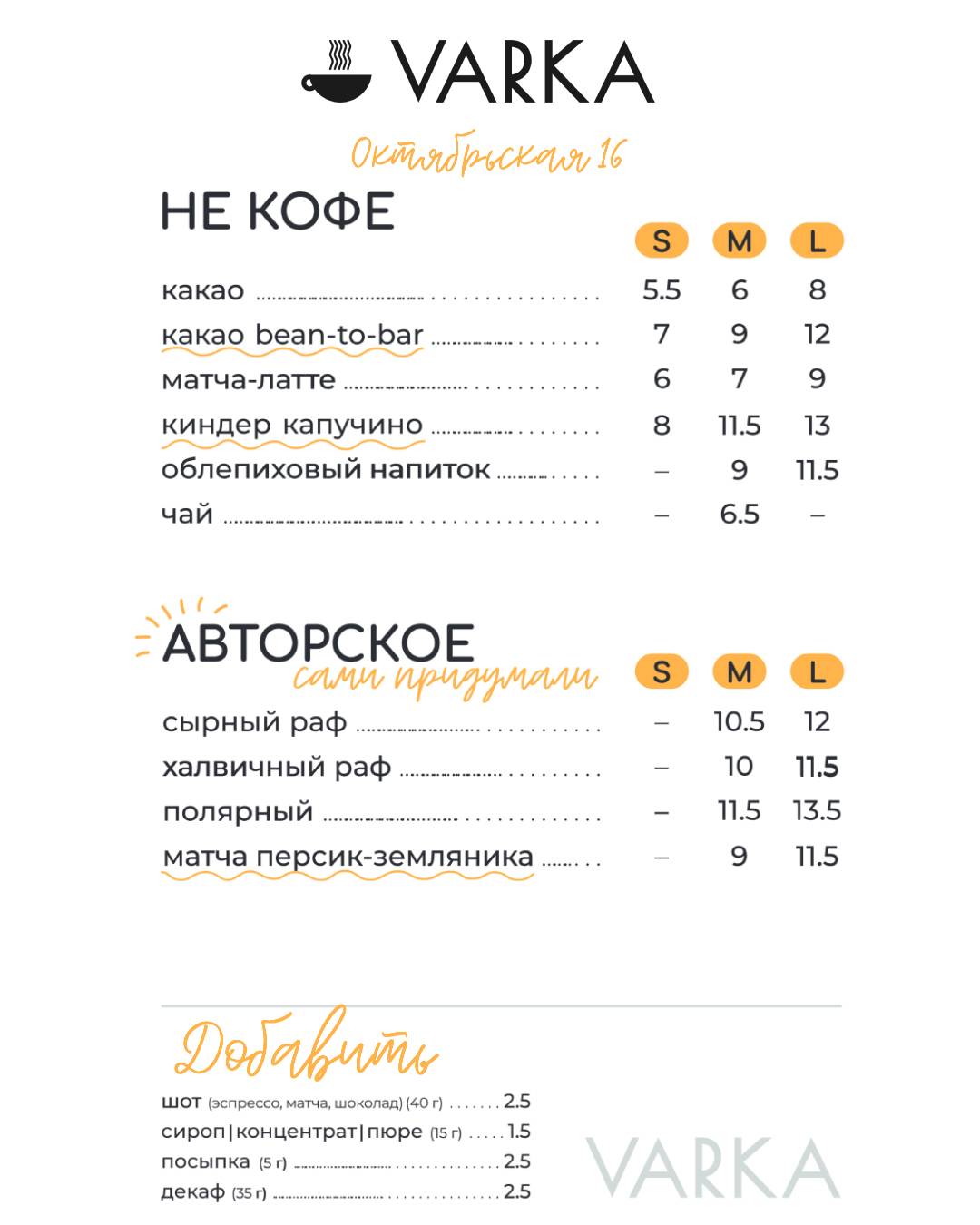 Varka Сoffee меню