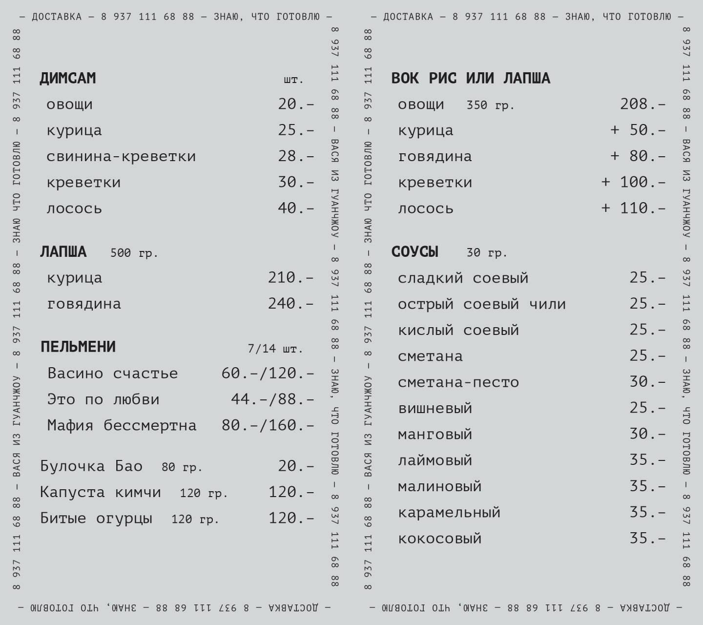 Вася из Гуанчжоу меню