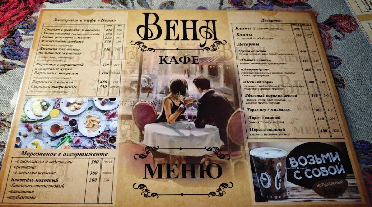Вена меню