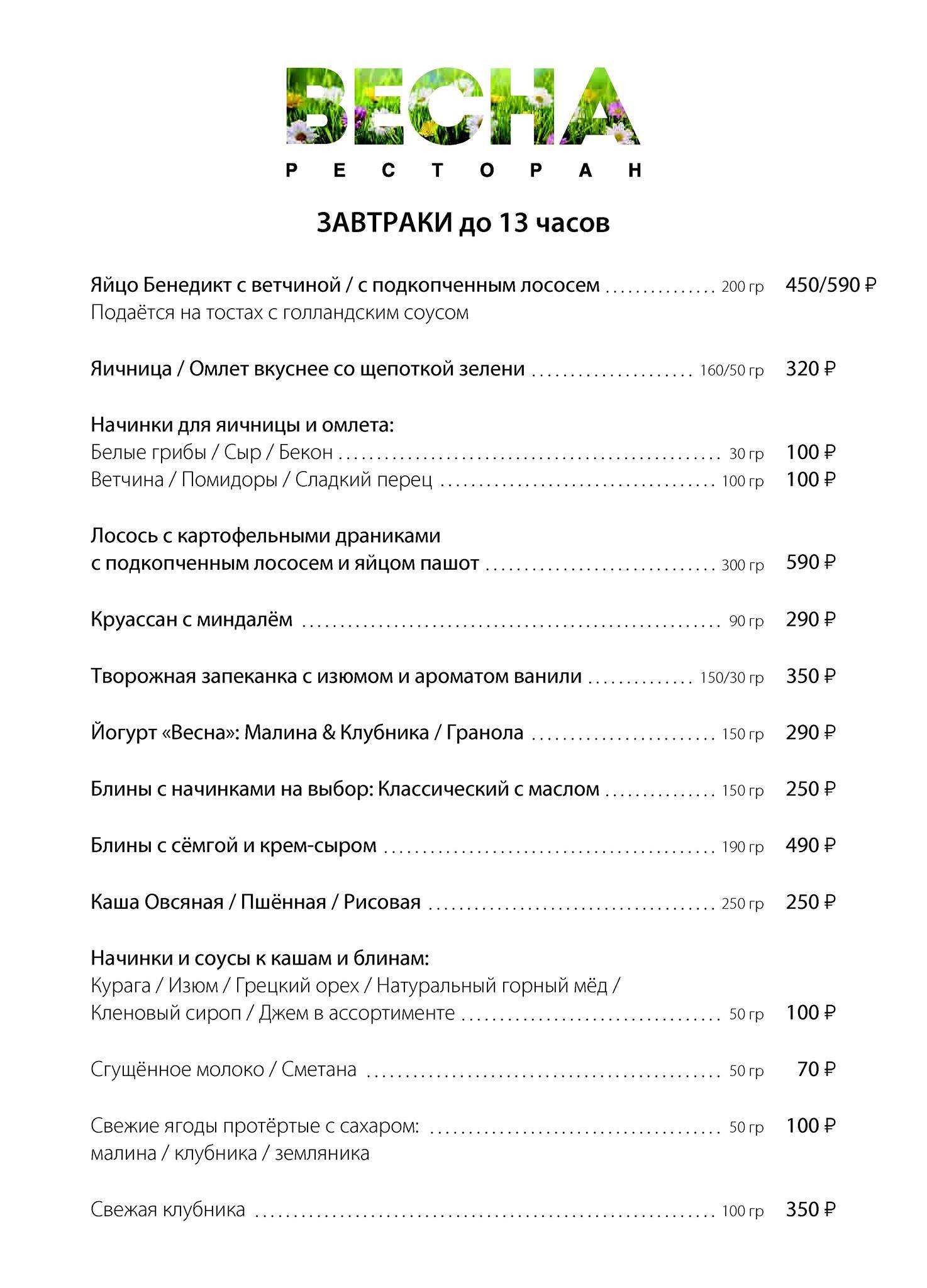Весна меню