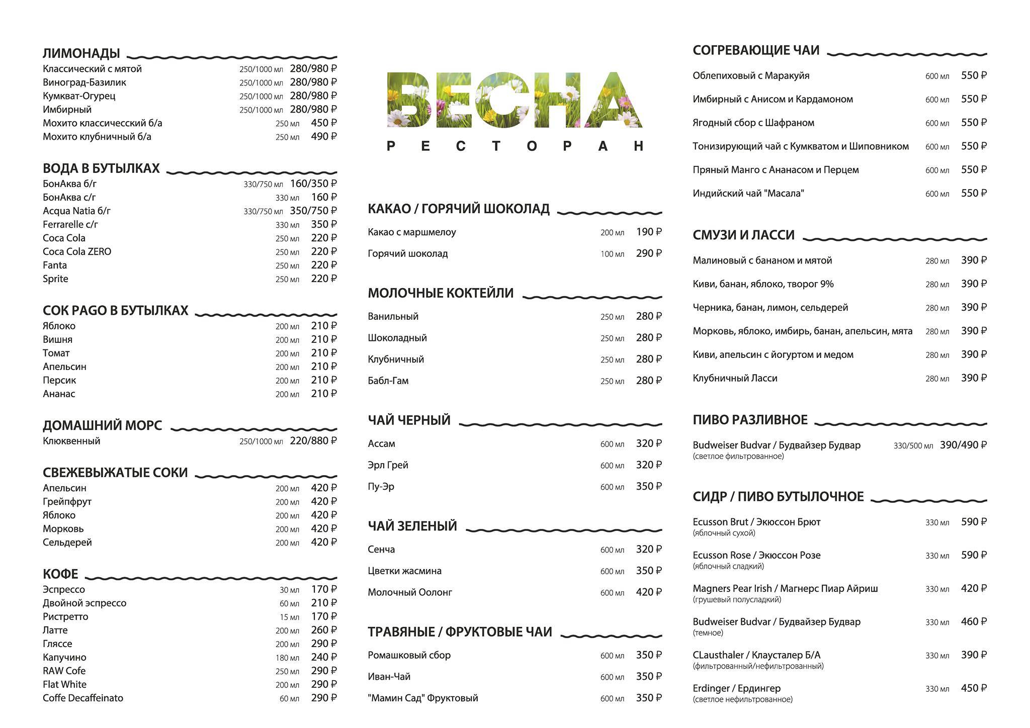 Весна меню