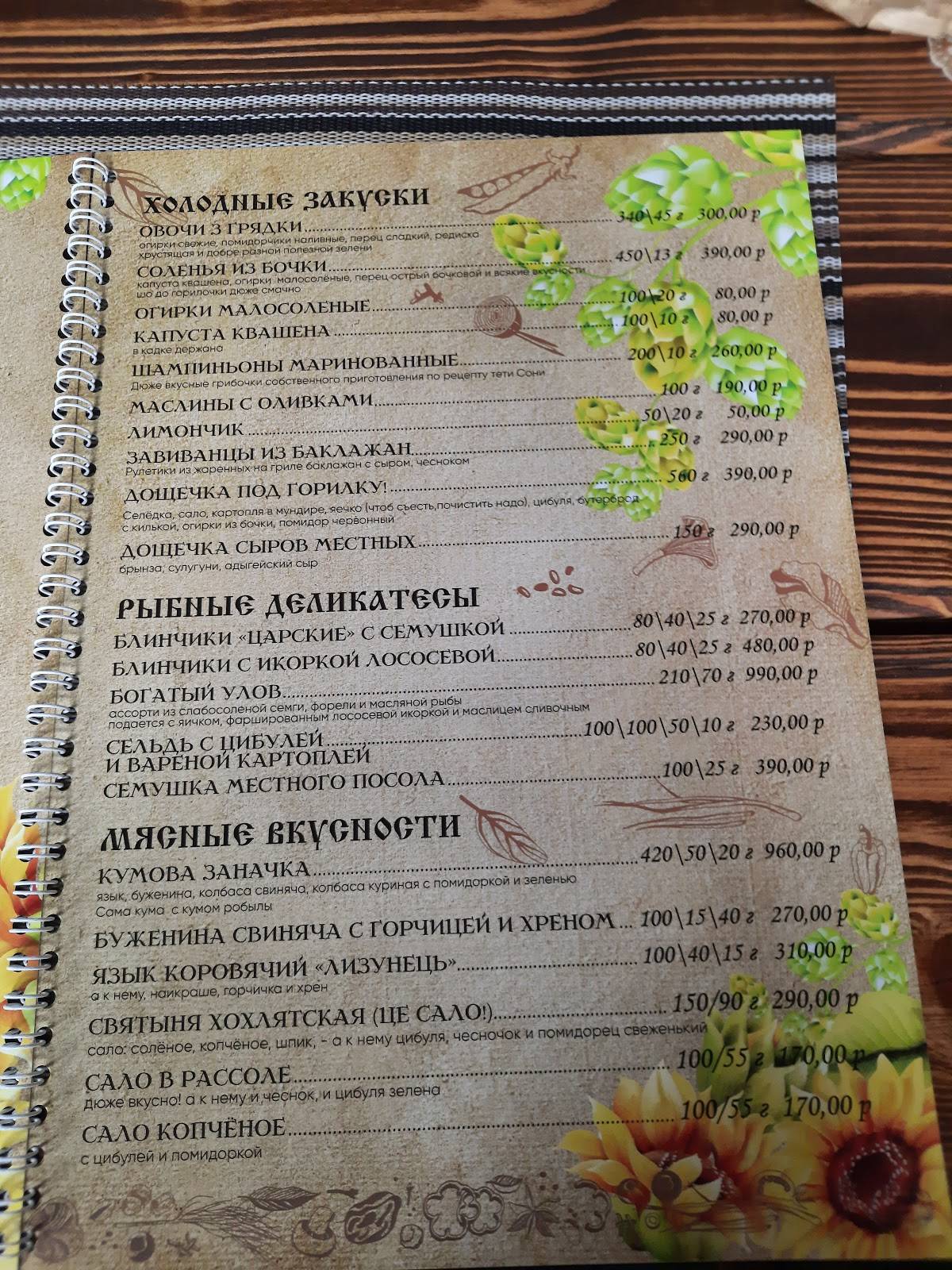 Весёлая Кума меню